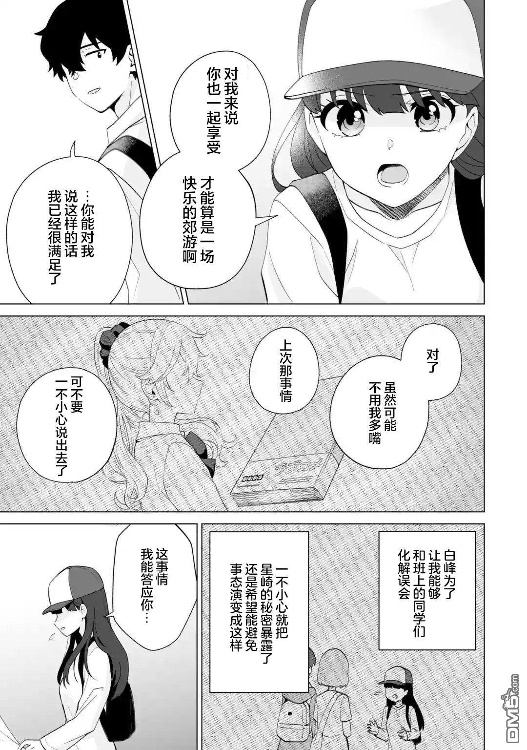 求你别来管我了 第14话 第11页