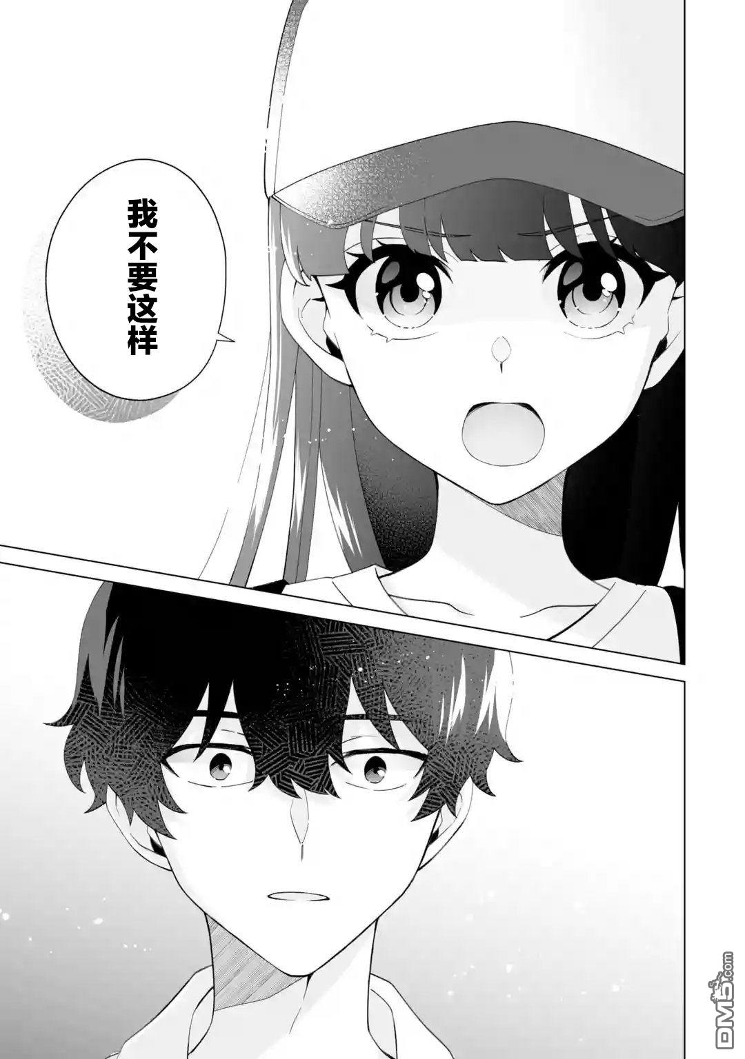 求你别来管我了 第14话 第13页