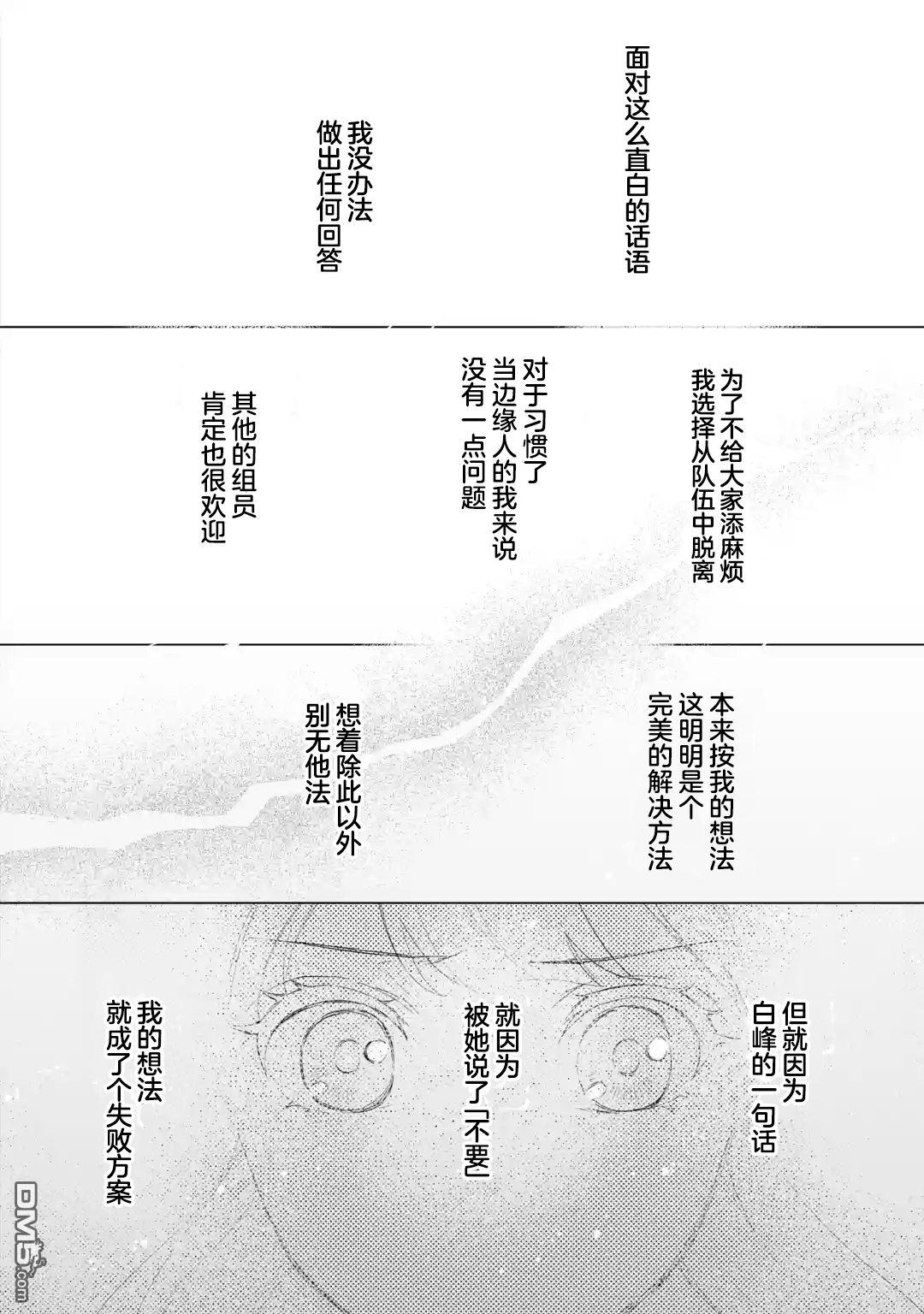 求你别来管我了 第14话 第14页