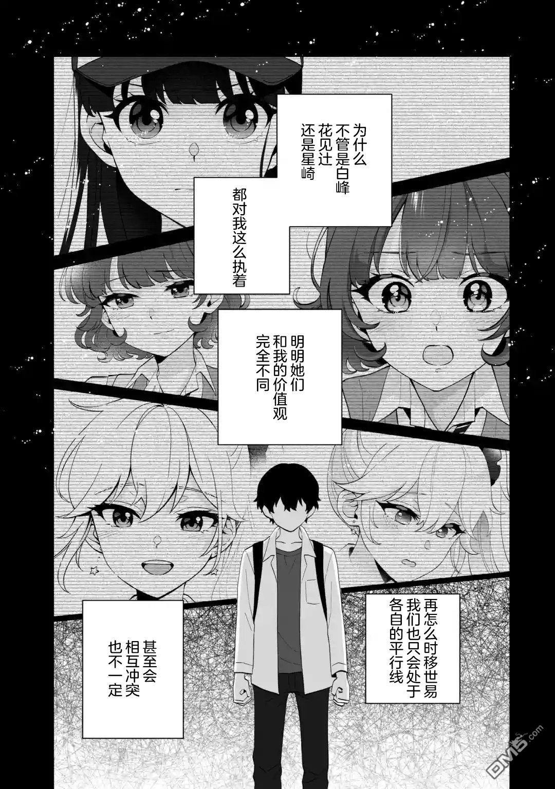 求你别来管我了 第14话 第15页