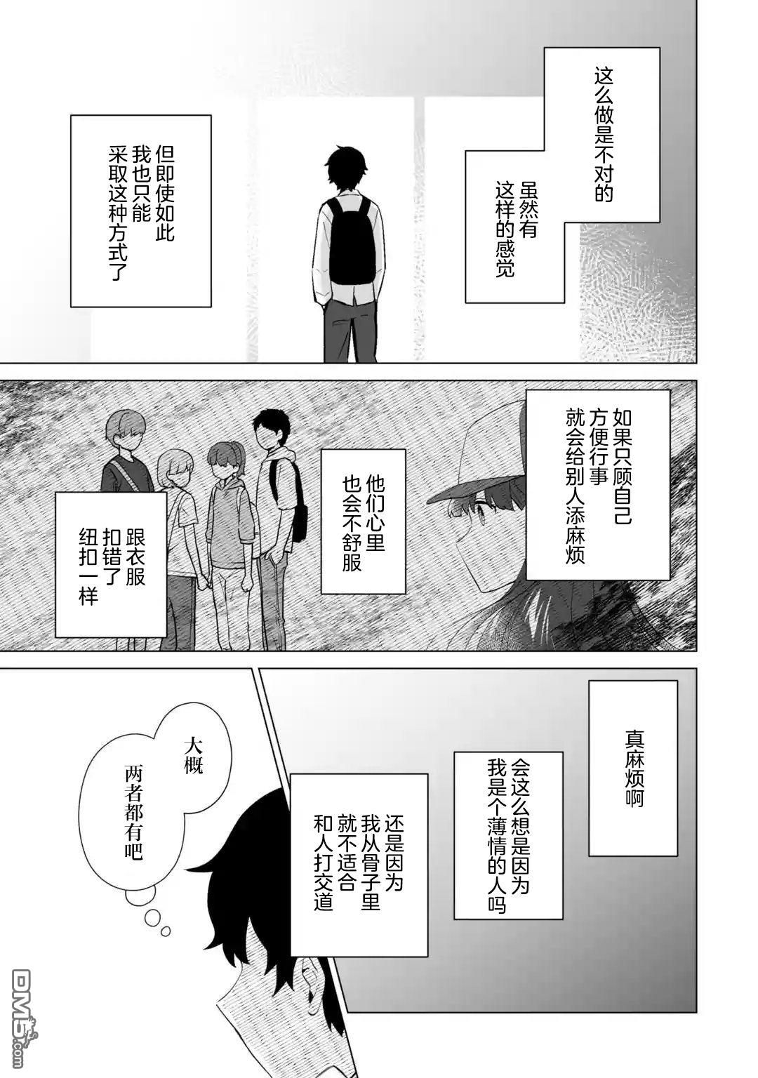 求你别来管我了 第14话 第17页