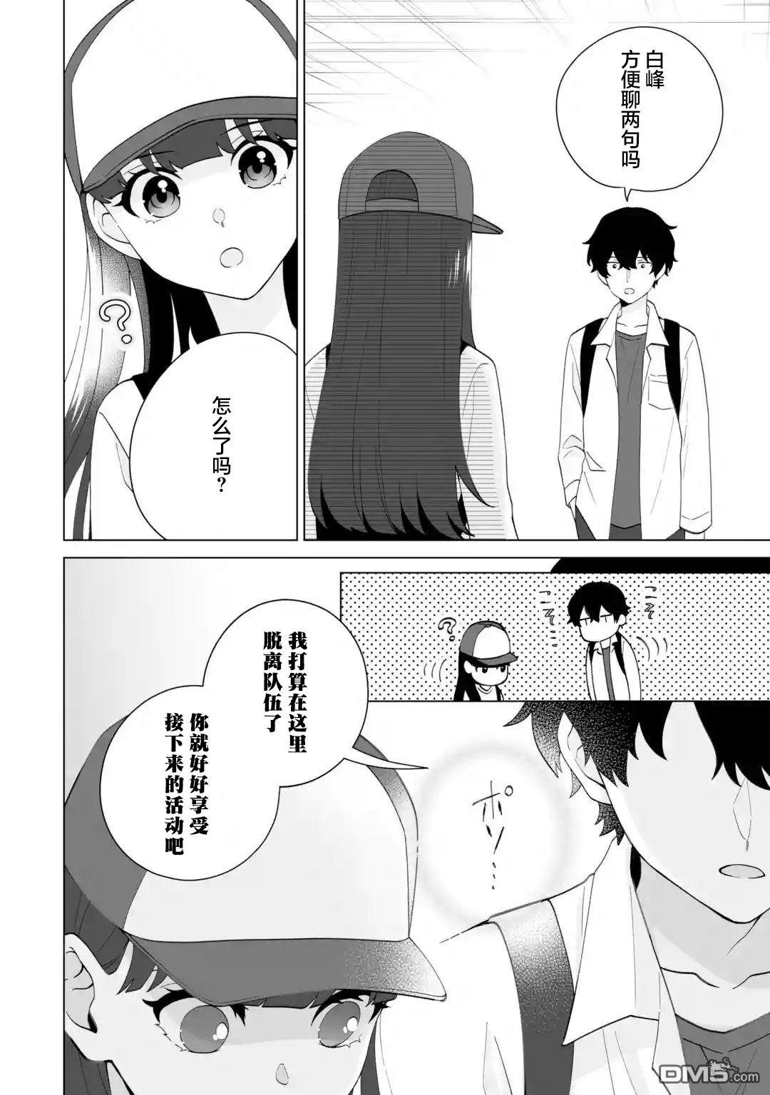 求你别来管我了 第14话 第2页