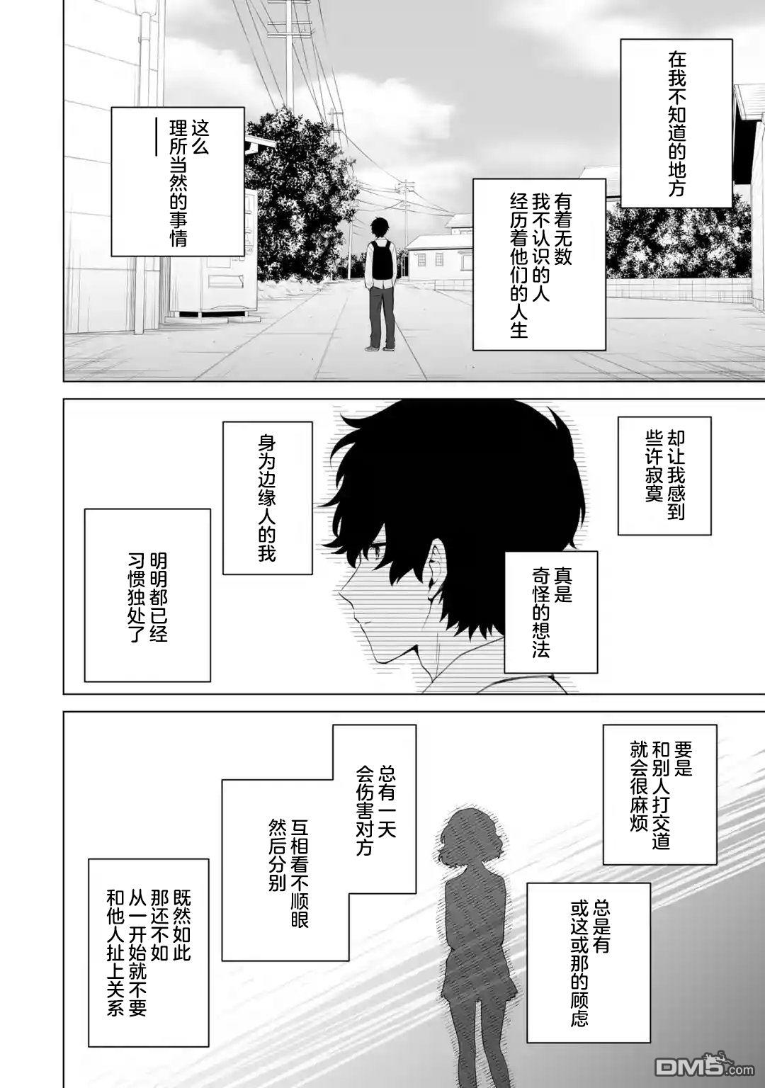 求你别来管我了 第14话 第20页