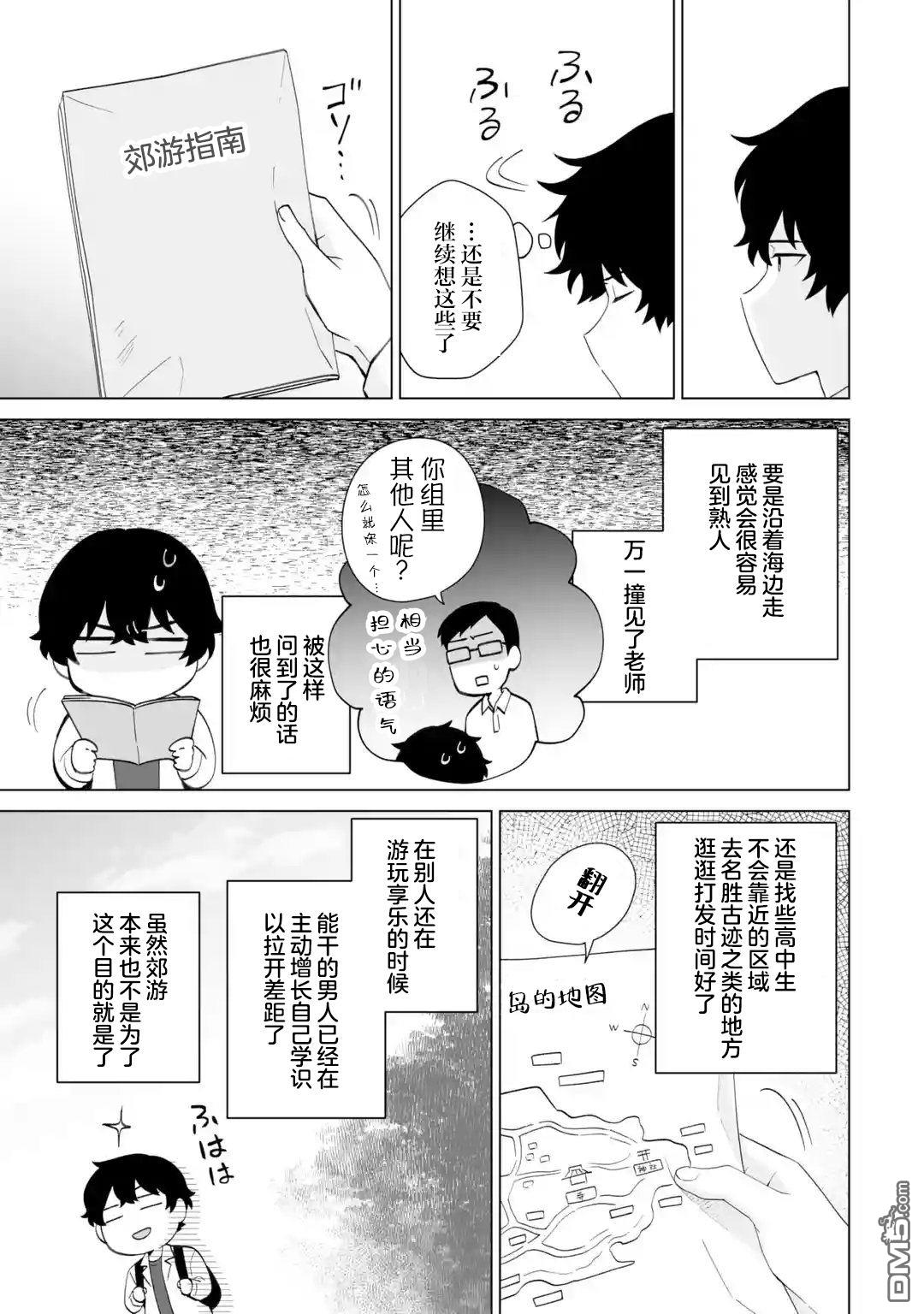 求你别来管我了 第14话 第21页