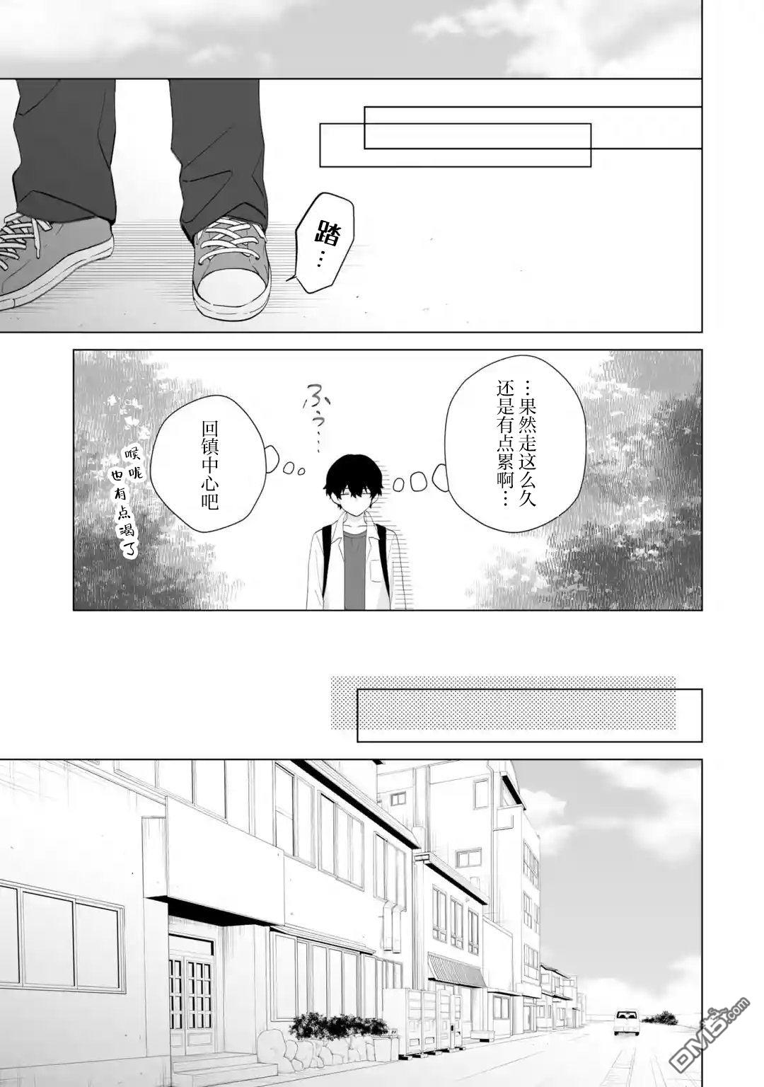 求你别来管我了 第14话 第23页