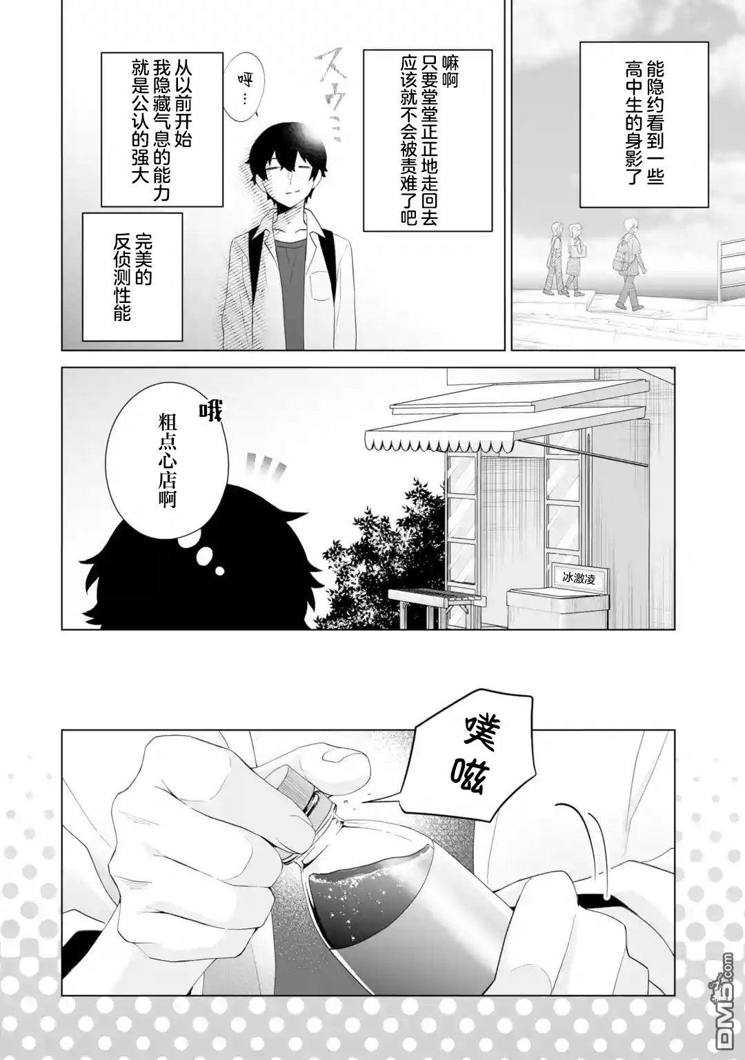 求你别来管我了 第14话 第24页