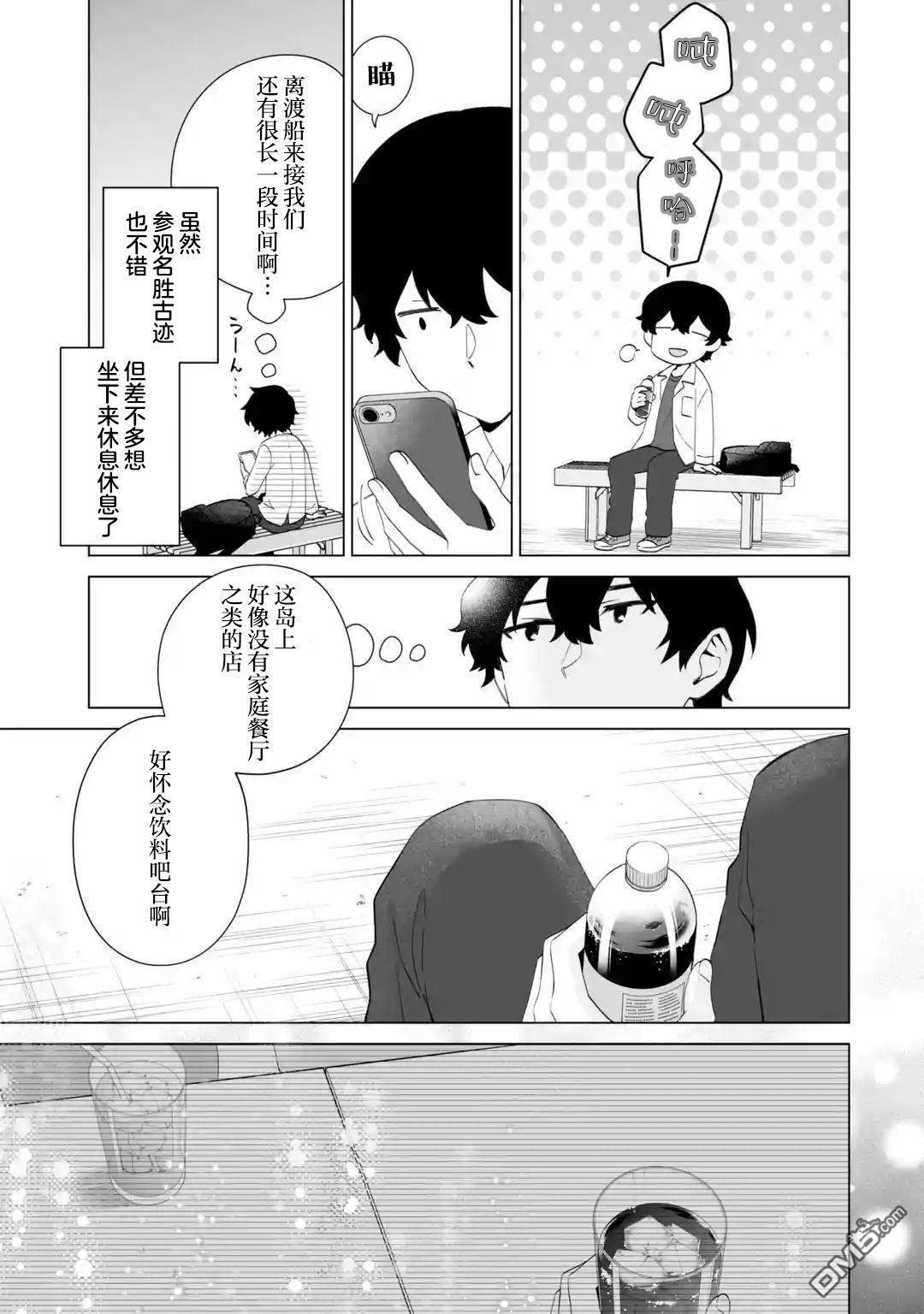 求你别来管我了 第14话 第25页