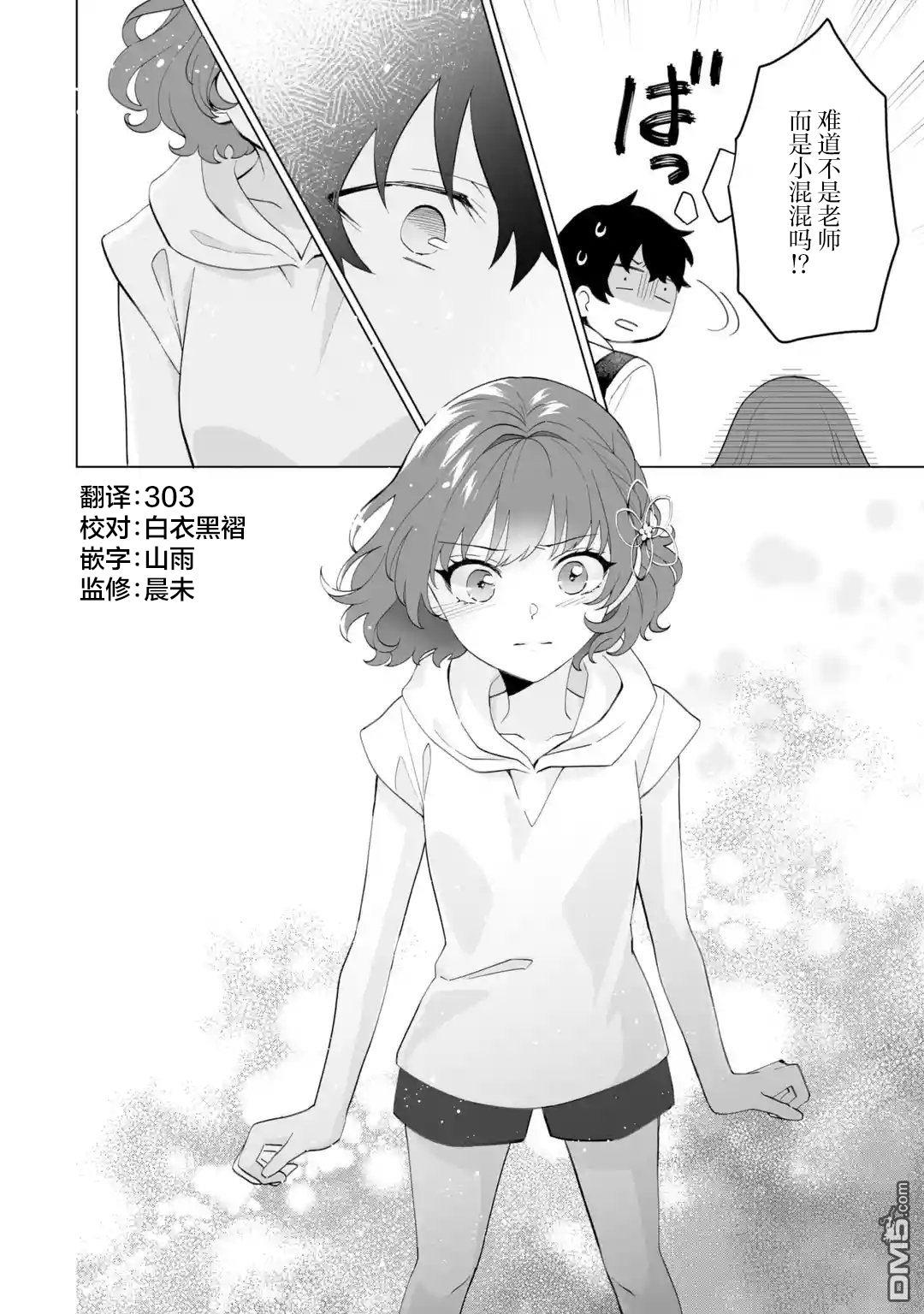 求你别来管我了 第14话 第28页
