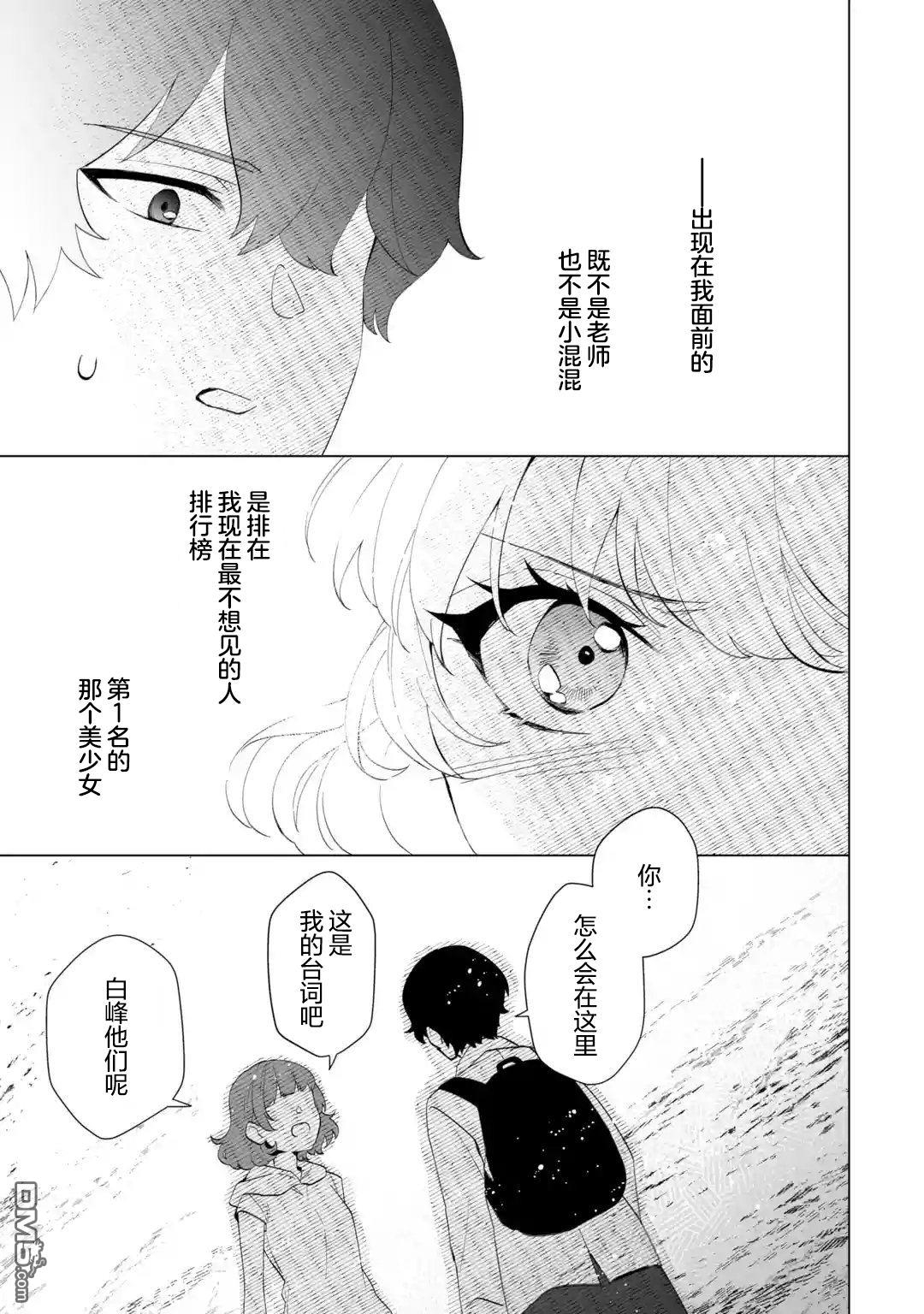 求你别来管我了 第14话 第29页