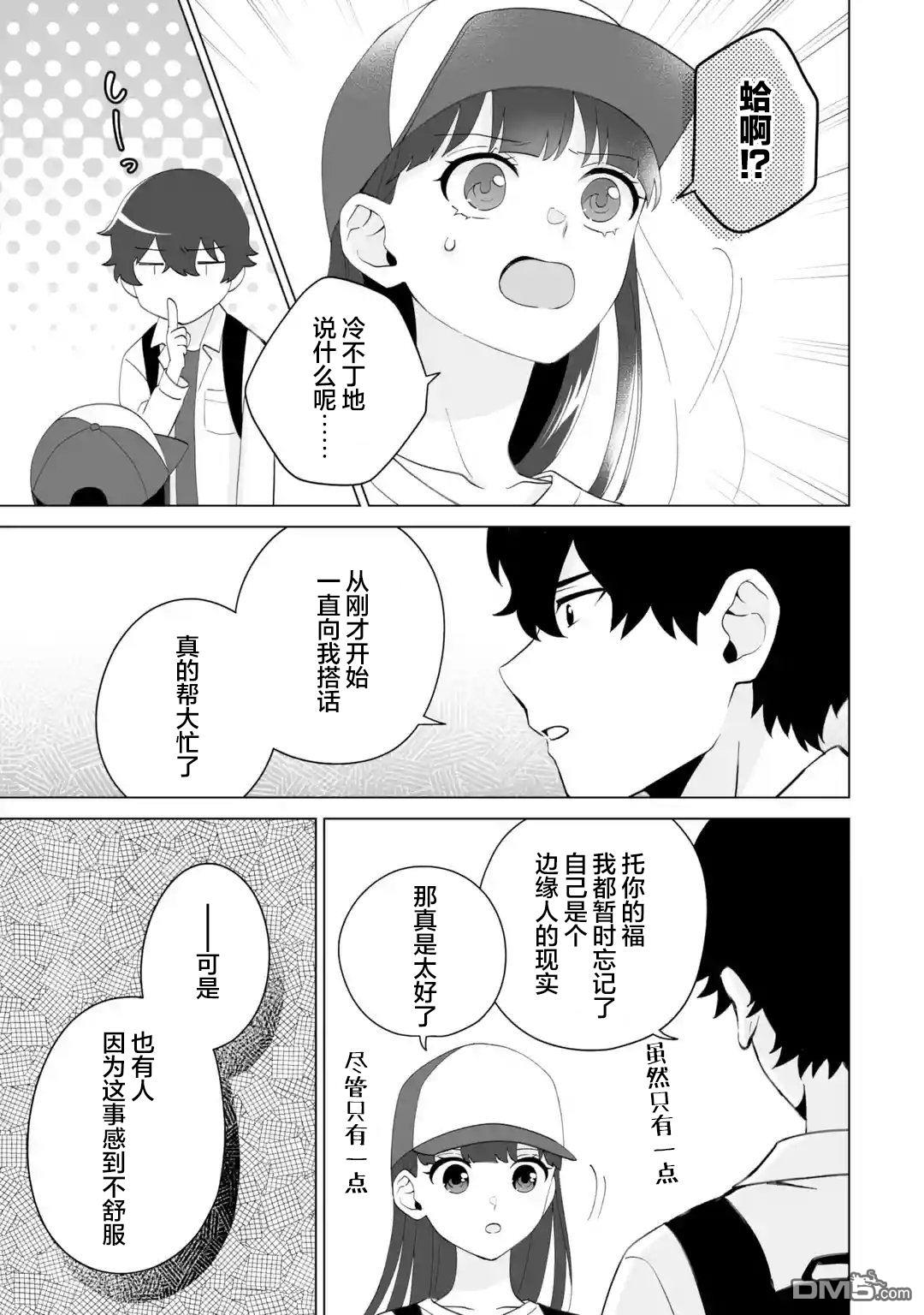 求你别来管我了 第14话 第3页