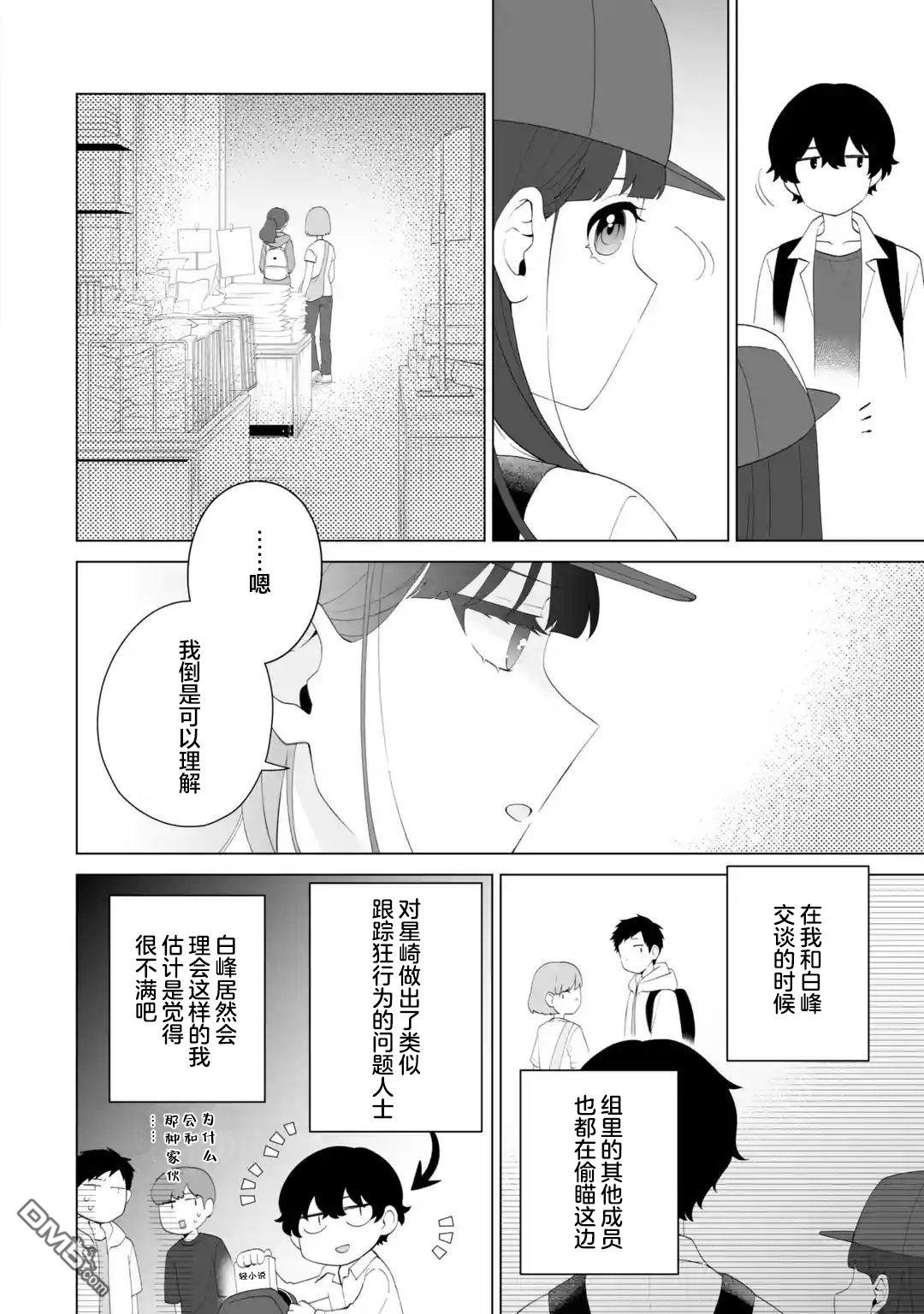 求你别来管我了 第14话 第4页