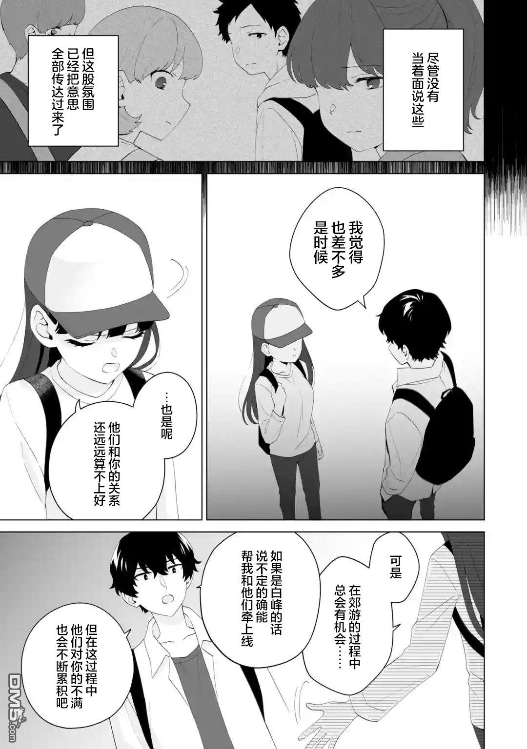 求你别来管我了 第14话 第5页