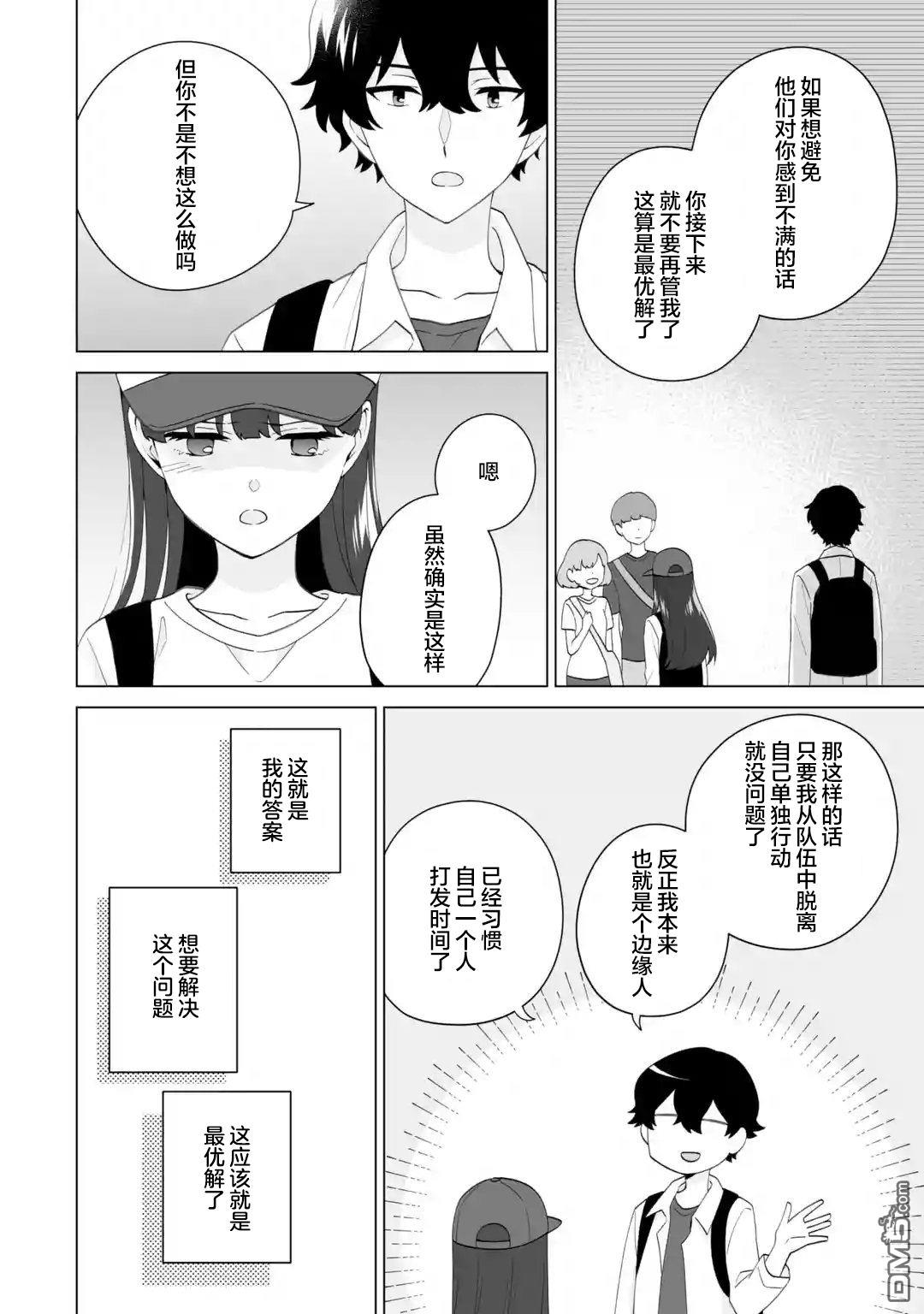 求你别来管我了 第14话 第6页