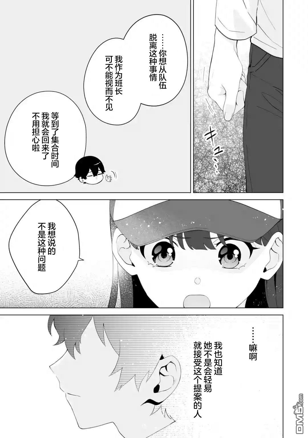 求你别来管我了 第14话 第7页