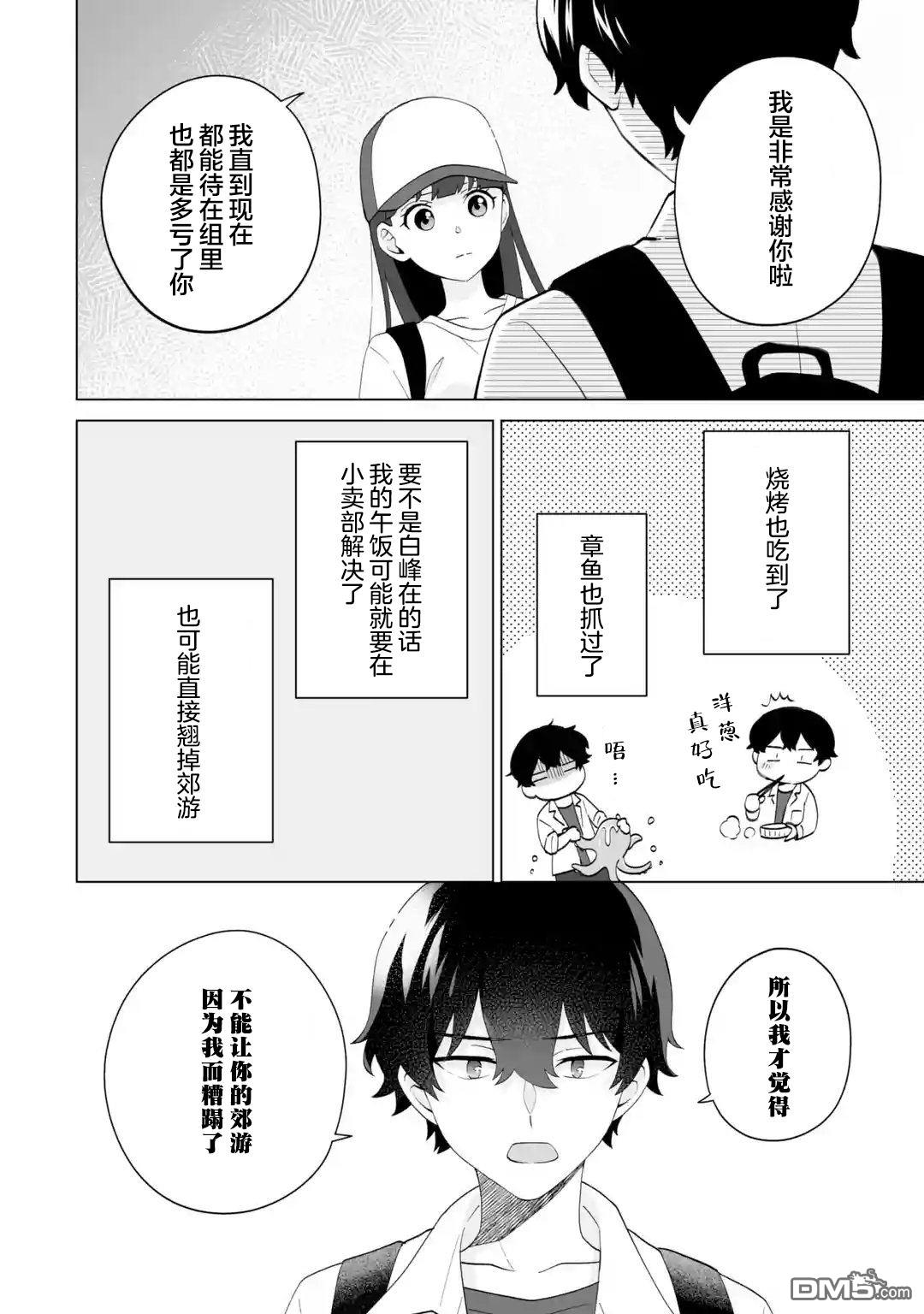 求你别来管我了 第14话 第8页