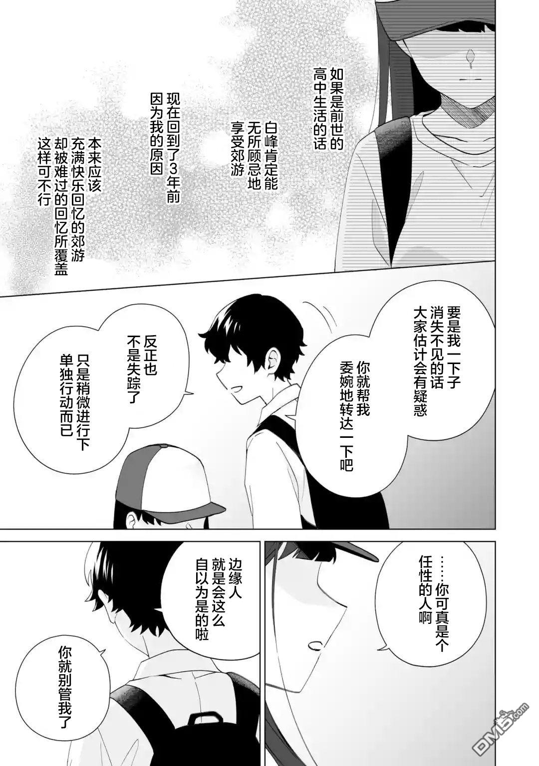 求你别来管我了 第14话 第9页