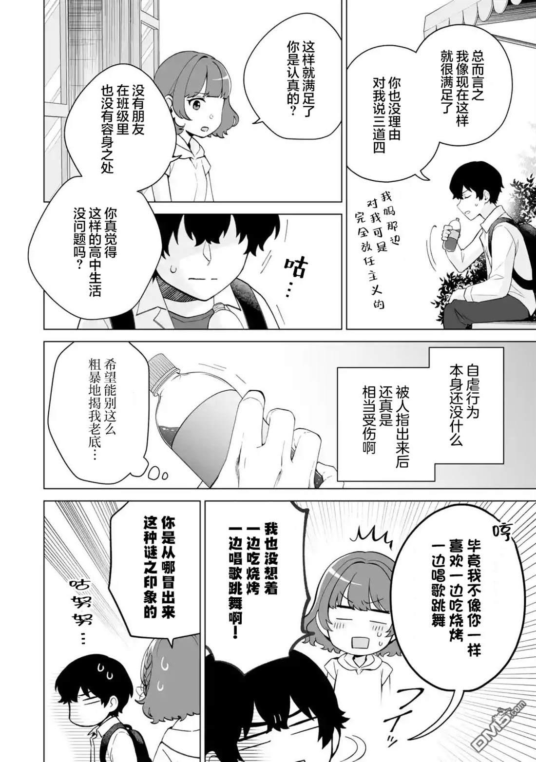 求你别来管我了 第15话 第10页