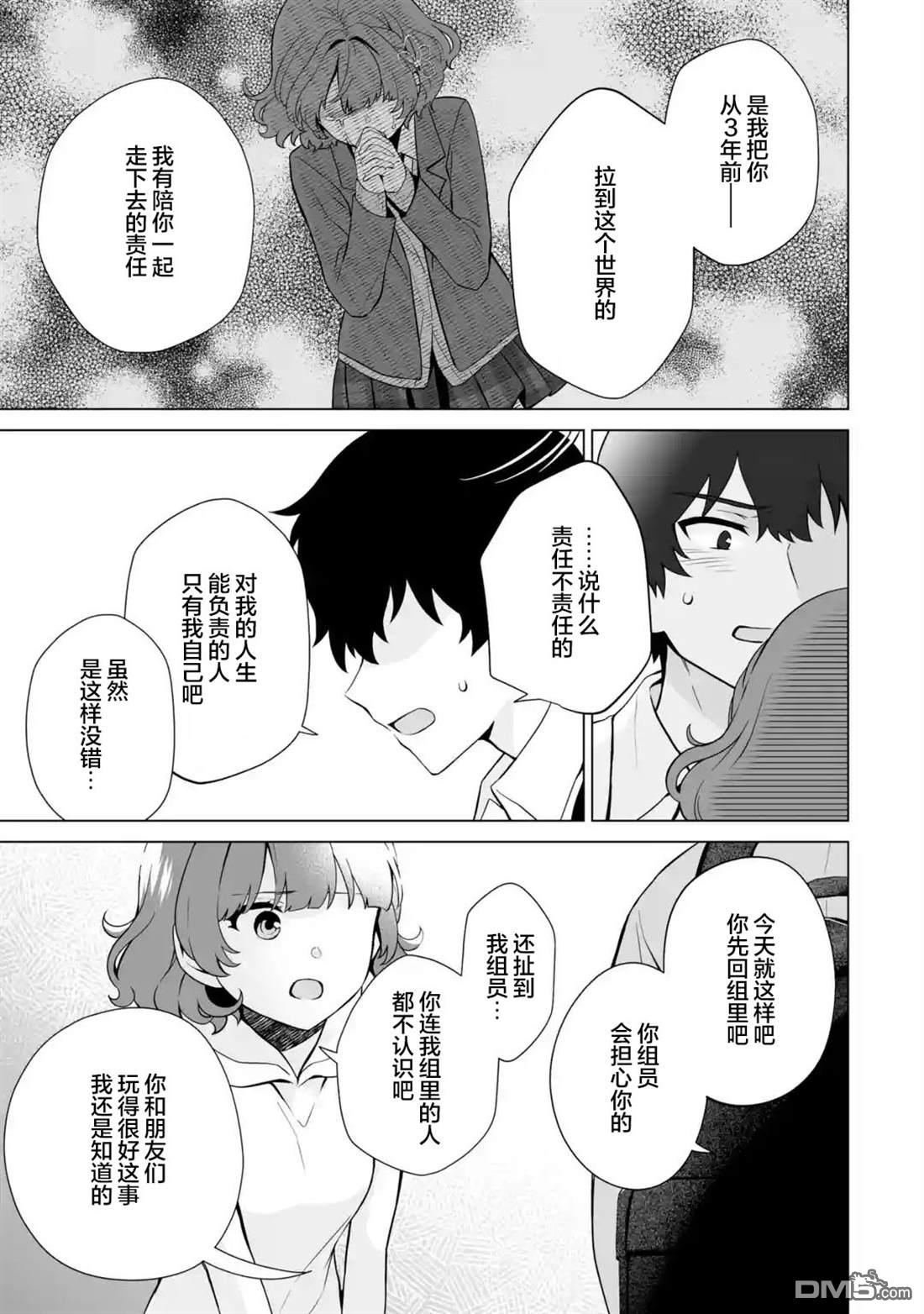 求你别来管我了 第15话 第13页