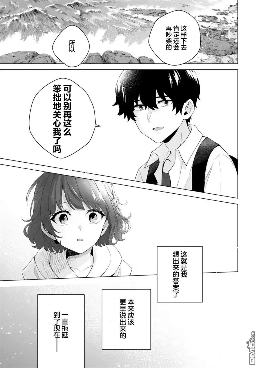 求你别来管我了 第15话 第15页