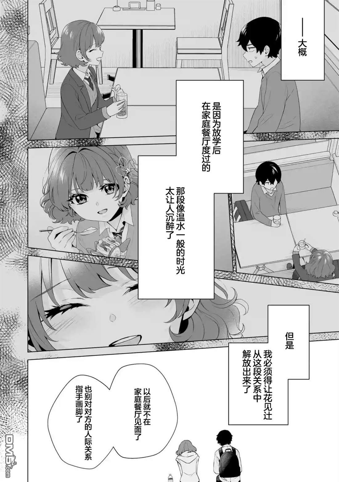 求你别来管我了 第15话 第16页