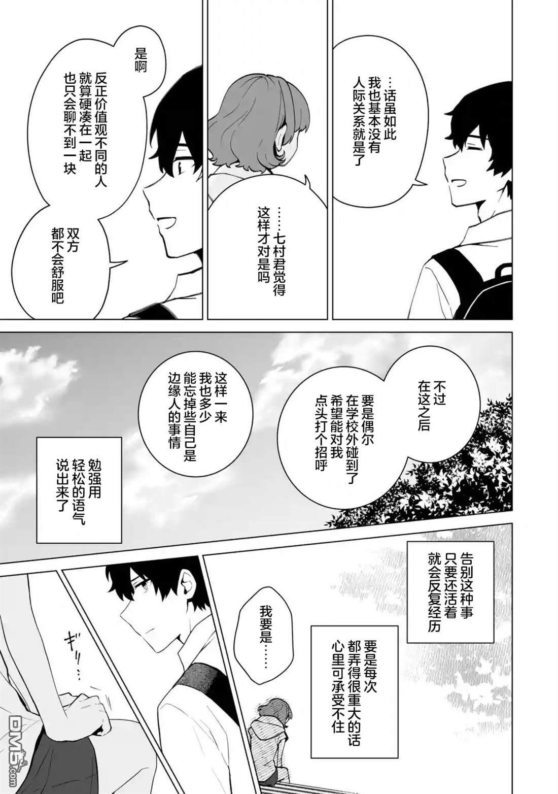 求你别来管我了 第15话 第17页
