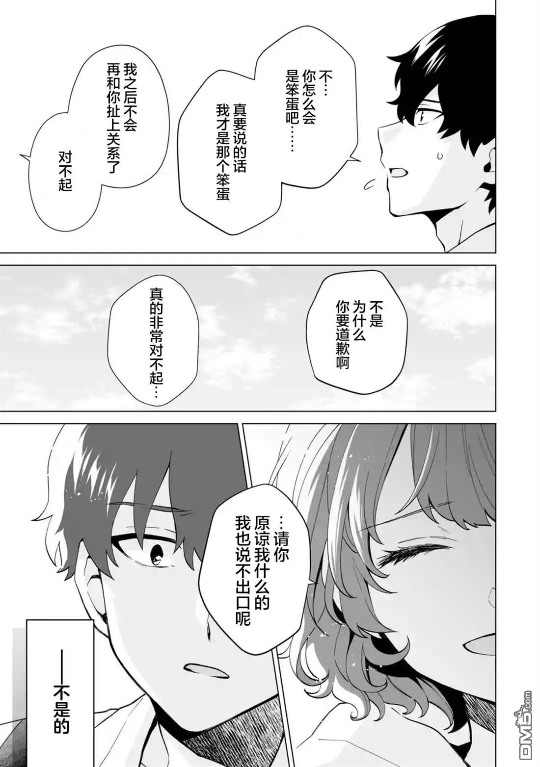 求你别来管我了 第15话 第19页