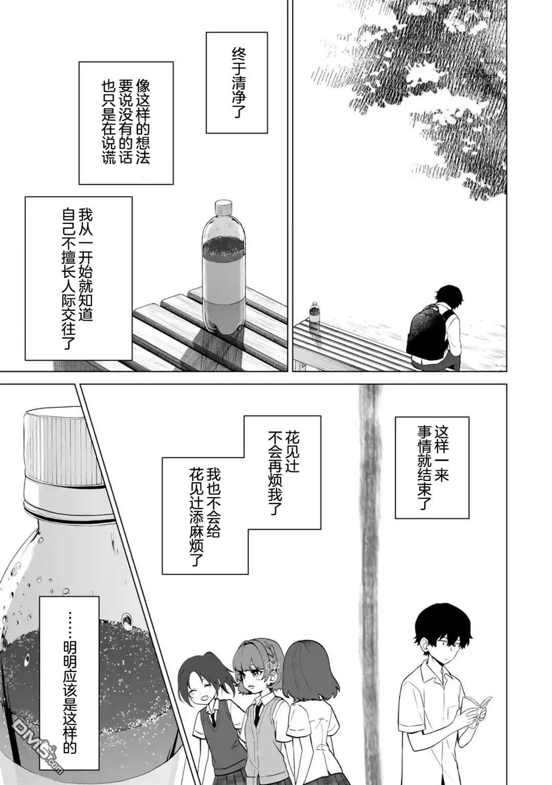 求你别来管我了 第15话 第21页