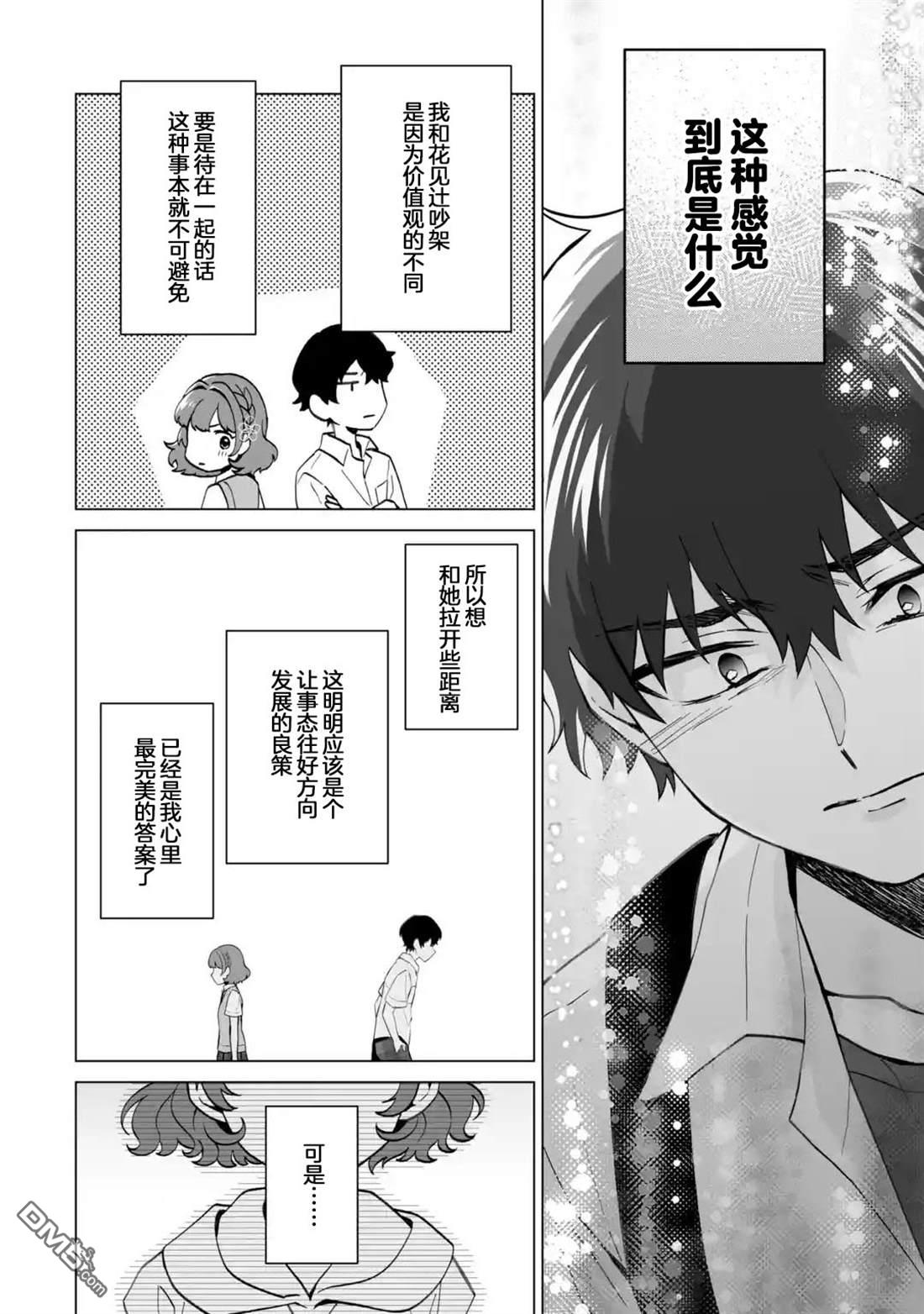 求你别来管我了 第15话 第22页
