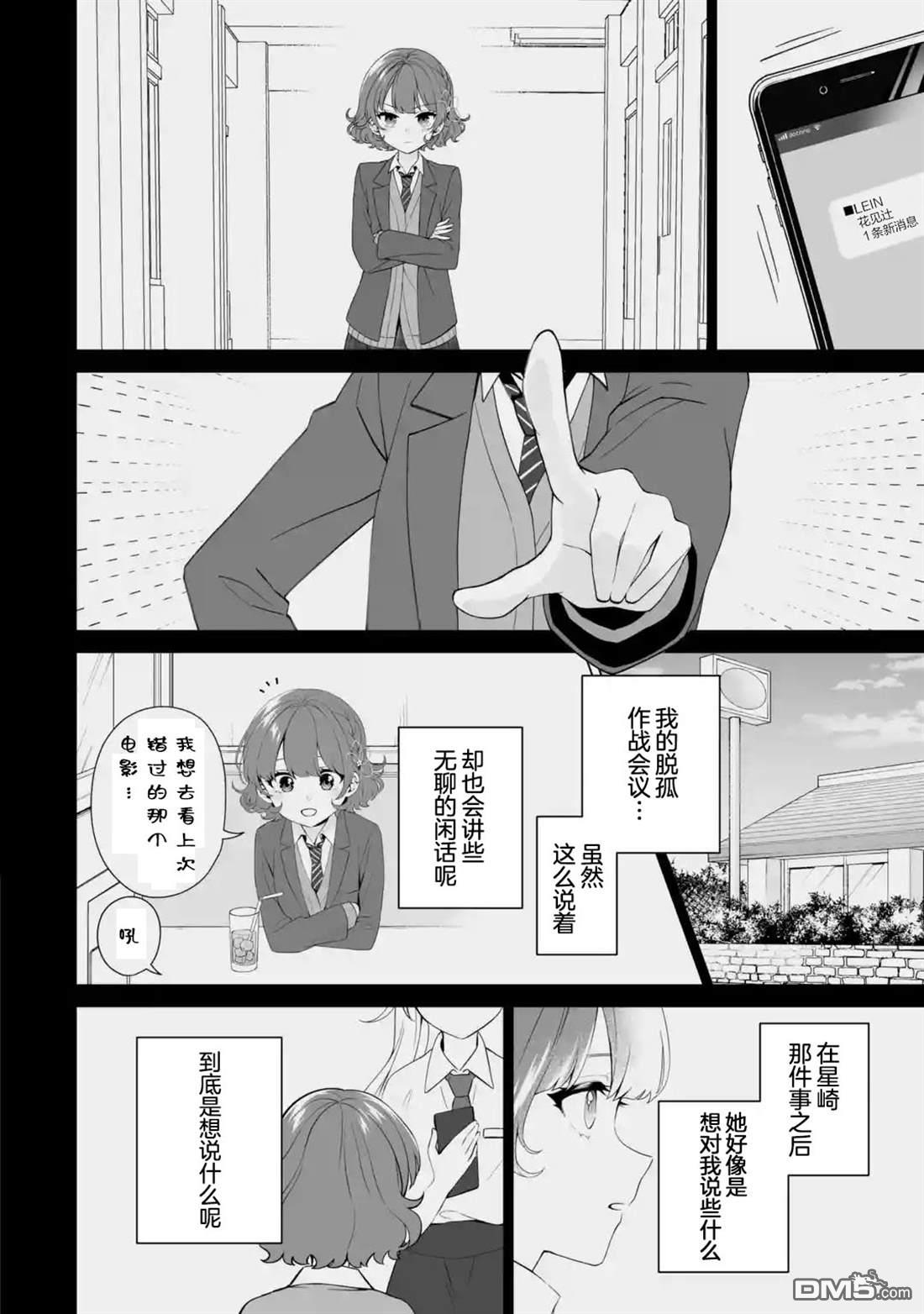 求你别来管我了 第15话 第26页