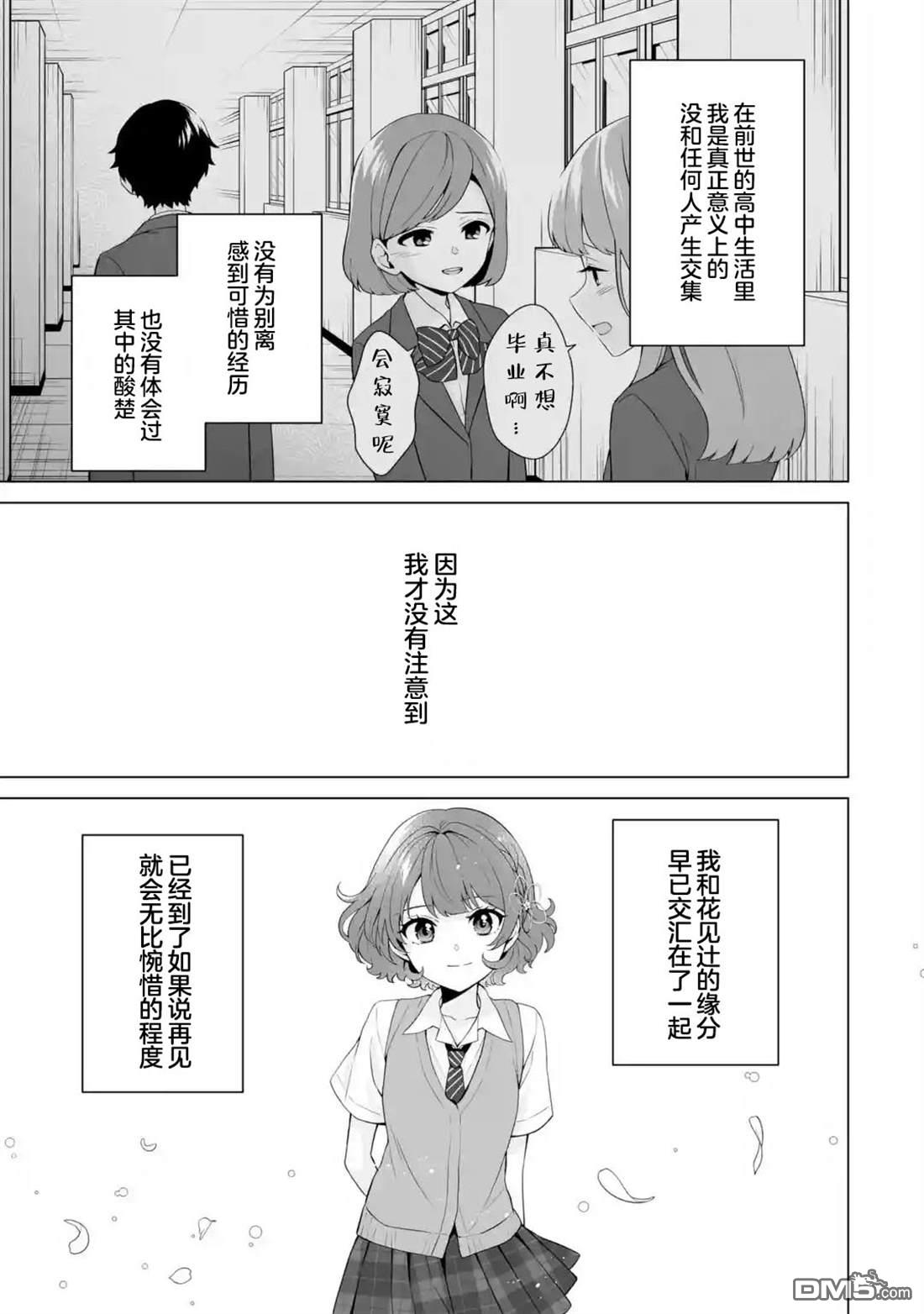 求你别来管我了 第15话 第29页