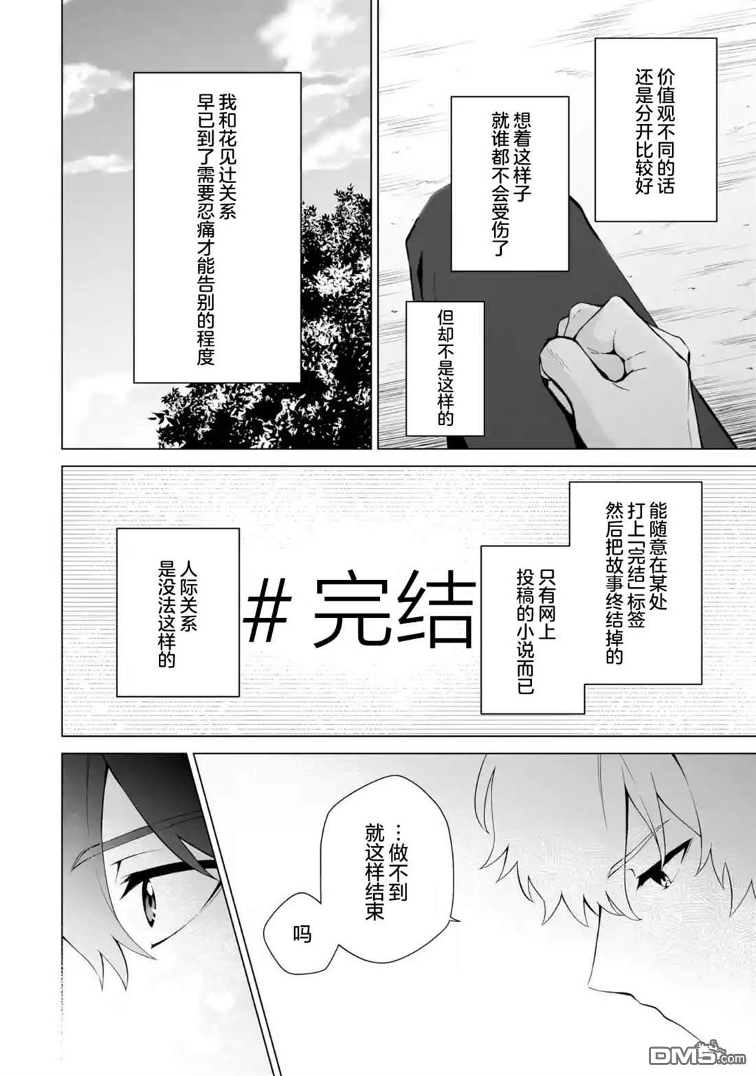 求你别来管我了 第15话 第30页