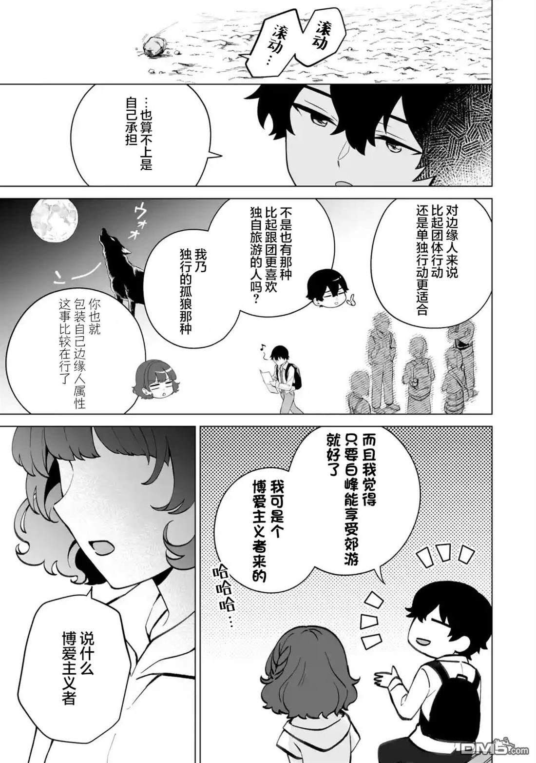 求你别来管我了 第15话 第7页
