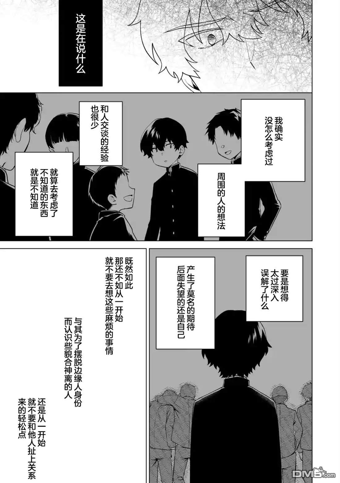 求你别来管我了 第15话 第9页