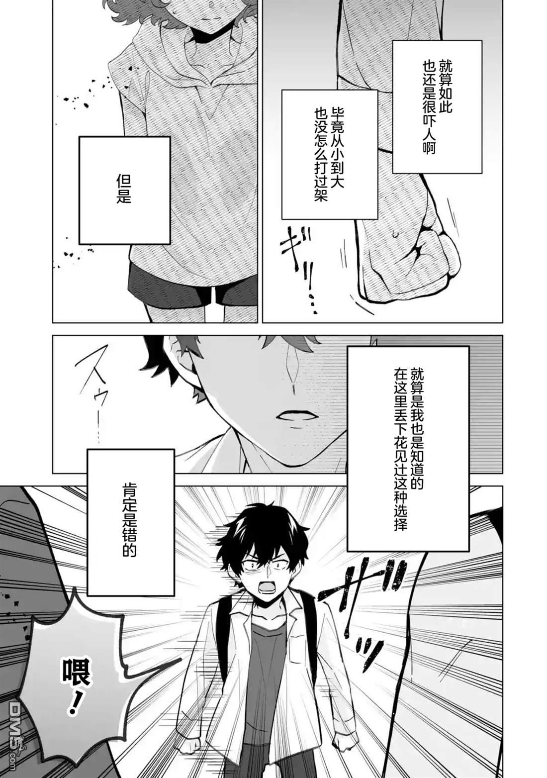 求你别来管我了 第16话 第11页