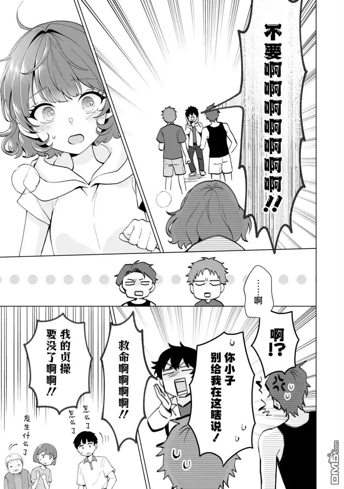 求你别来管我了 第16话 第17页
