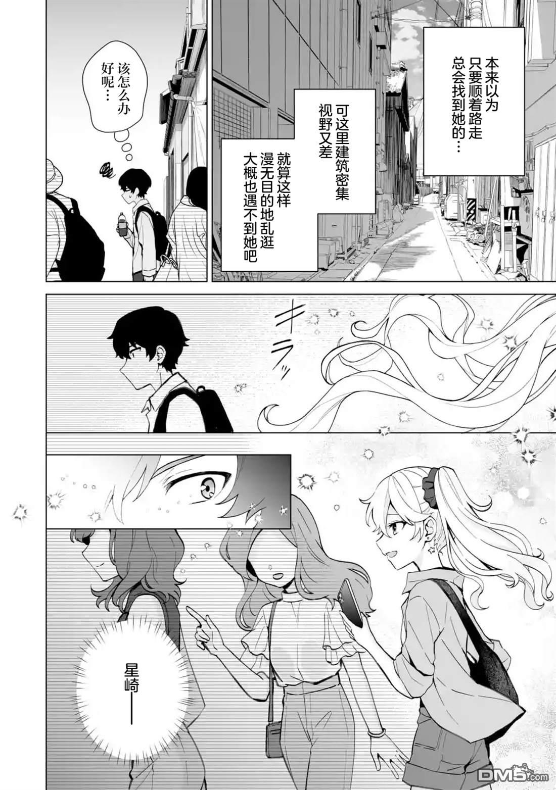 求你别来管我了 第16话 第2页