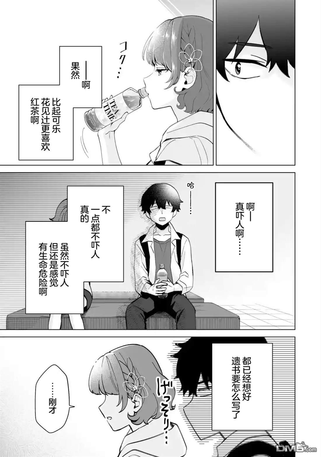 求你别来管我了 第16话 第25页