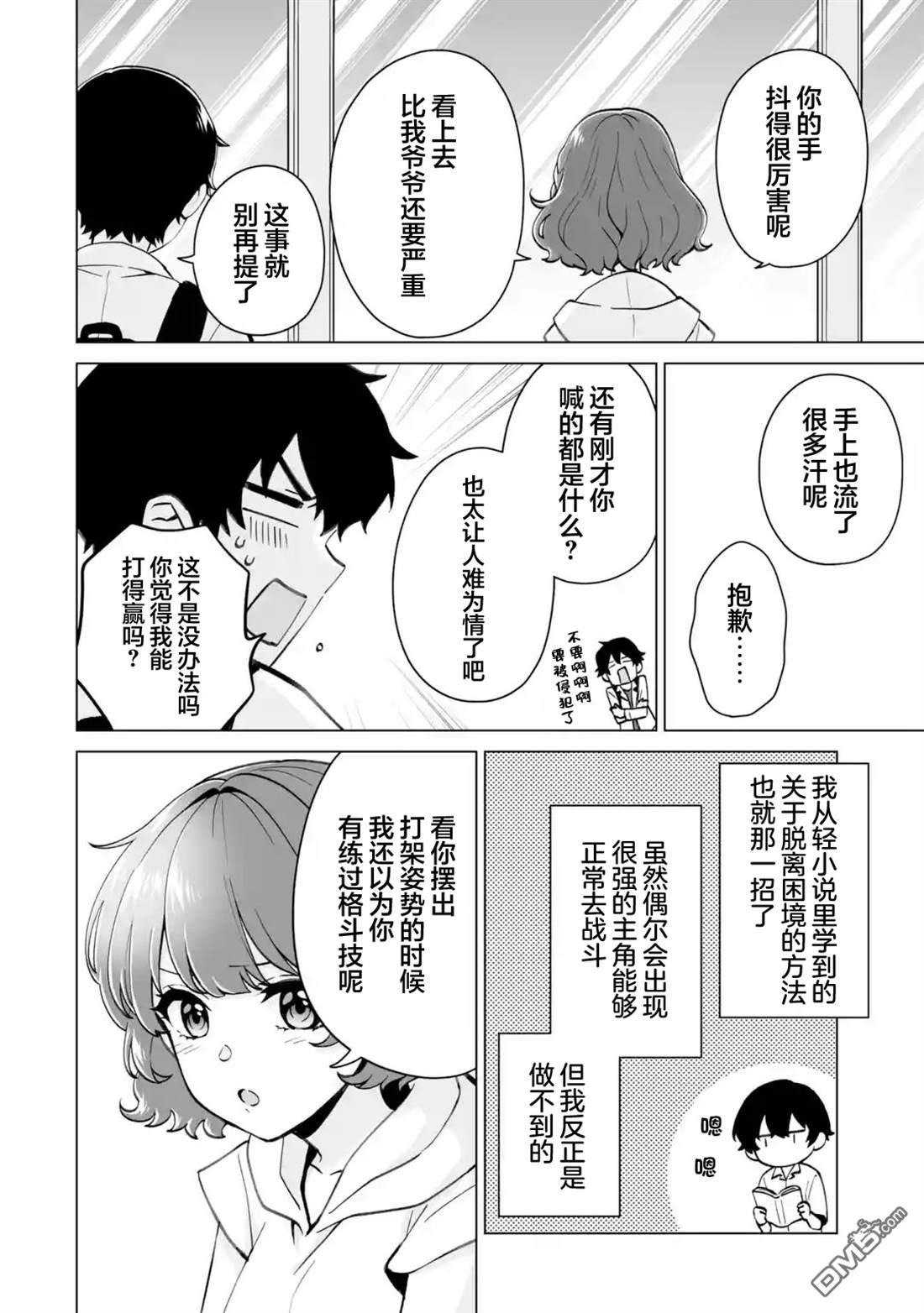 求你别来管我了 第16话 第26页