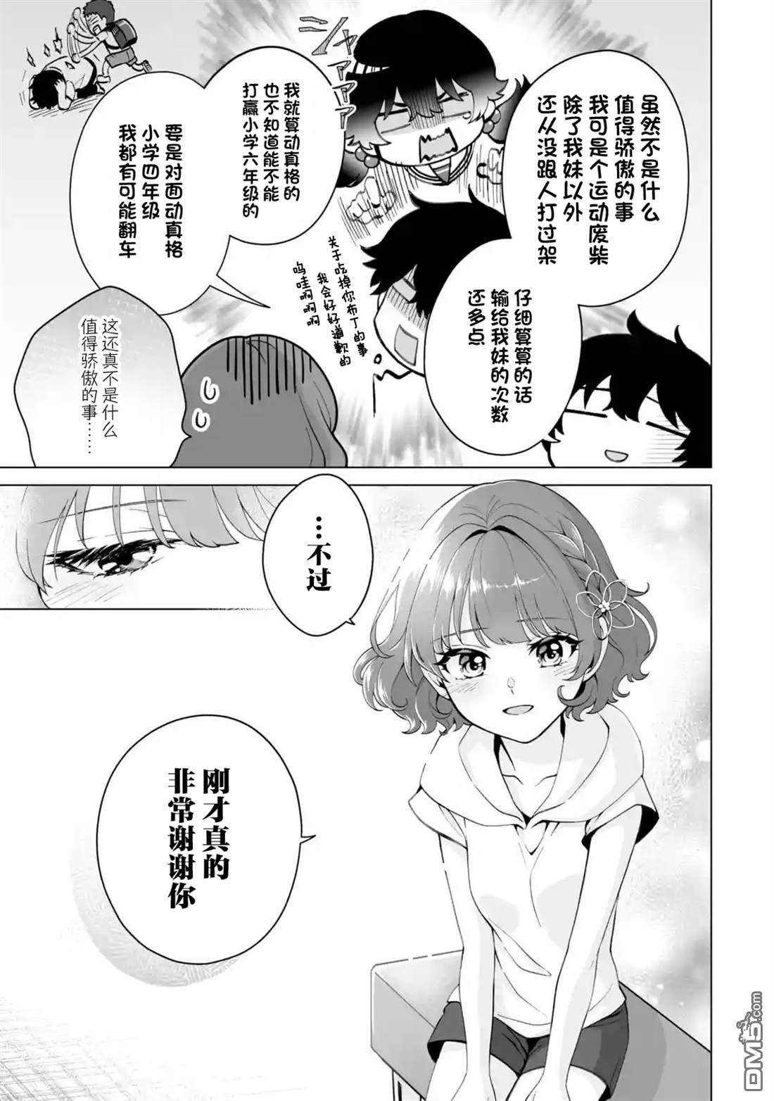 求你别来管我了 第16话 第27页
