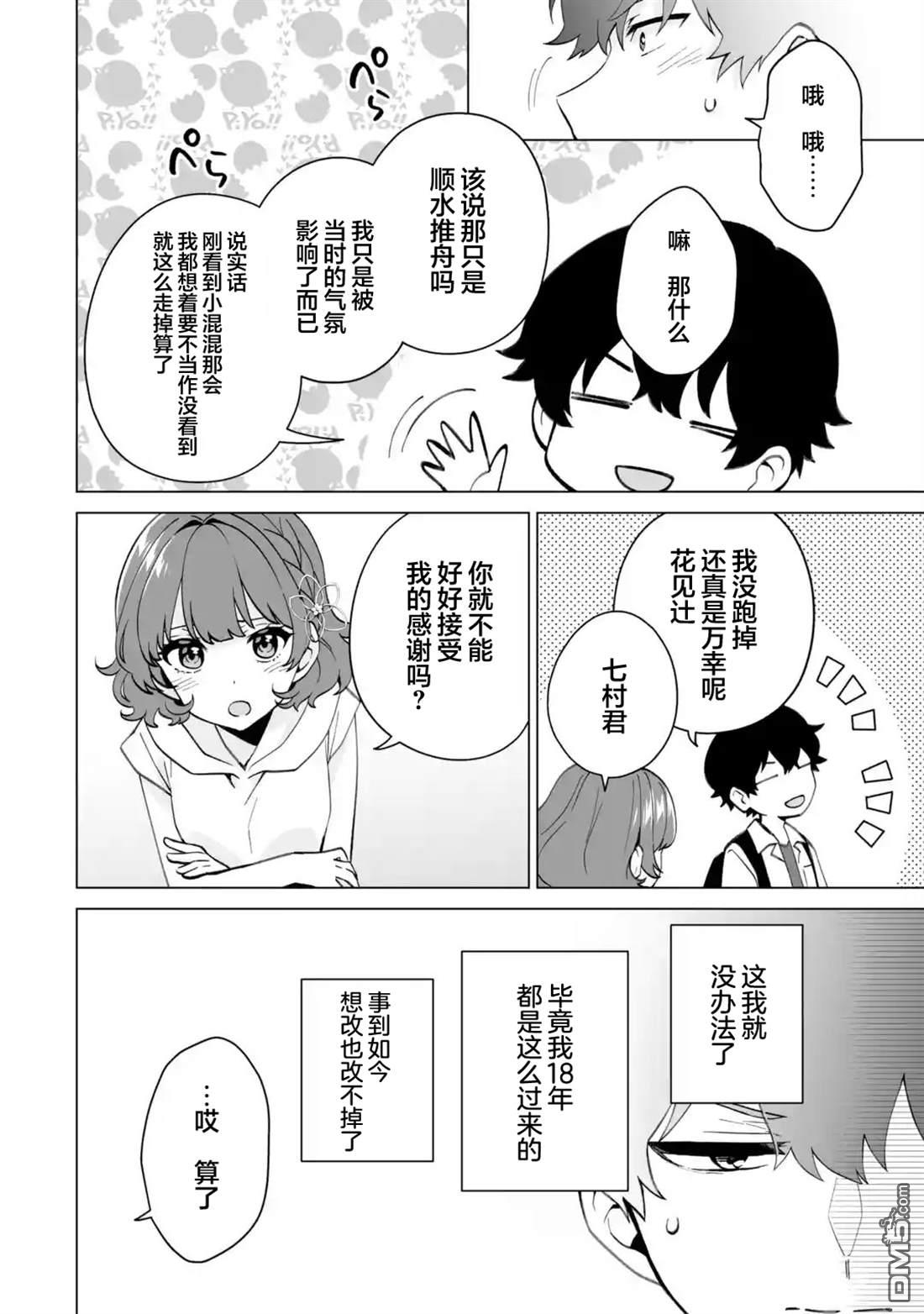 求你别来管我了 第16话 第28页