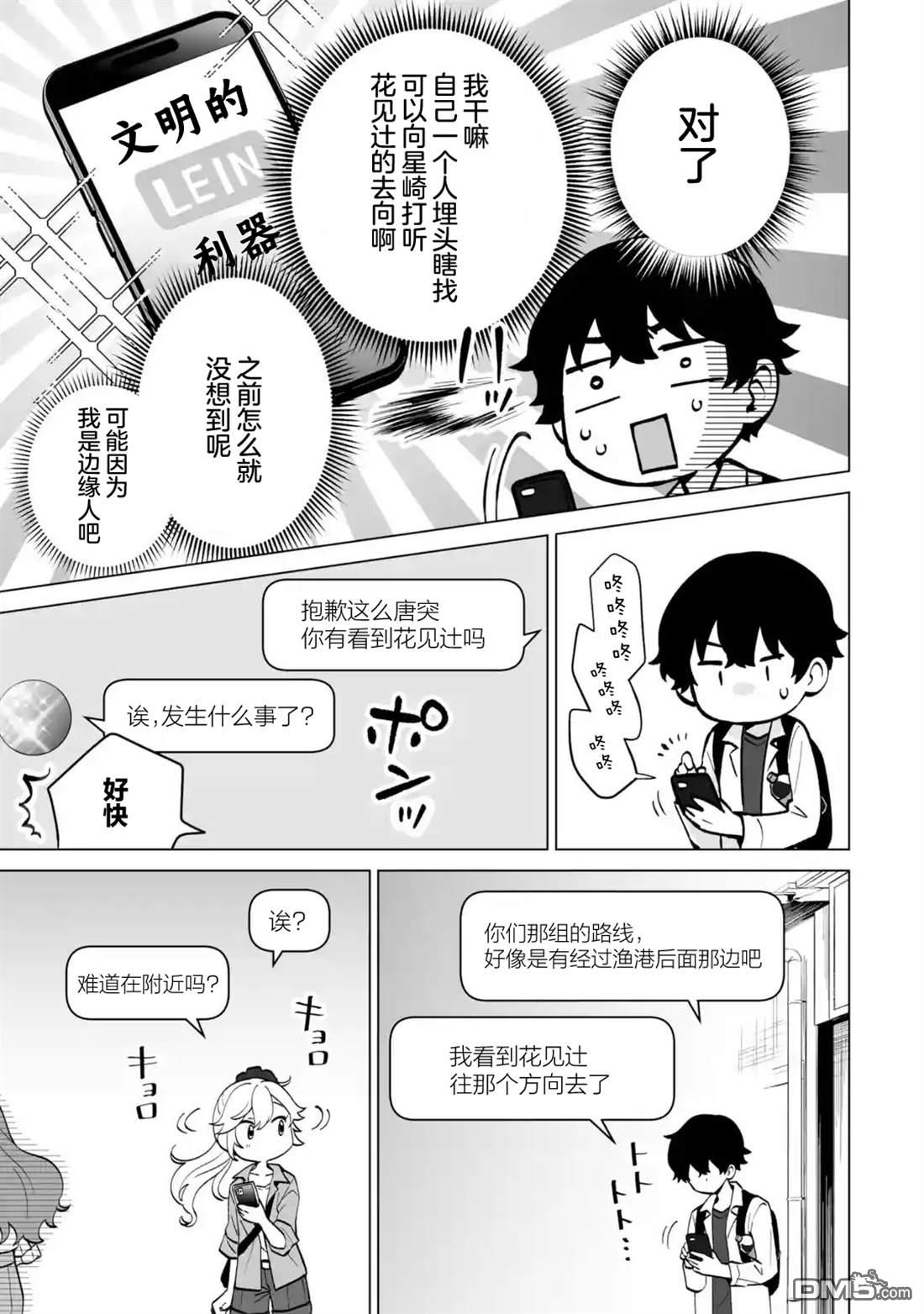 求你别来管我了 第16话 第3页