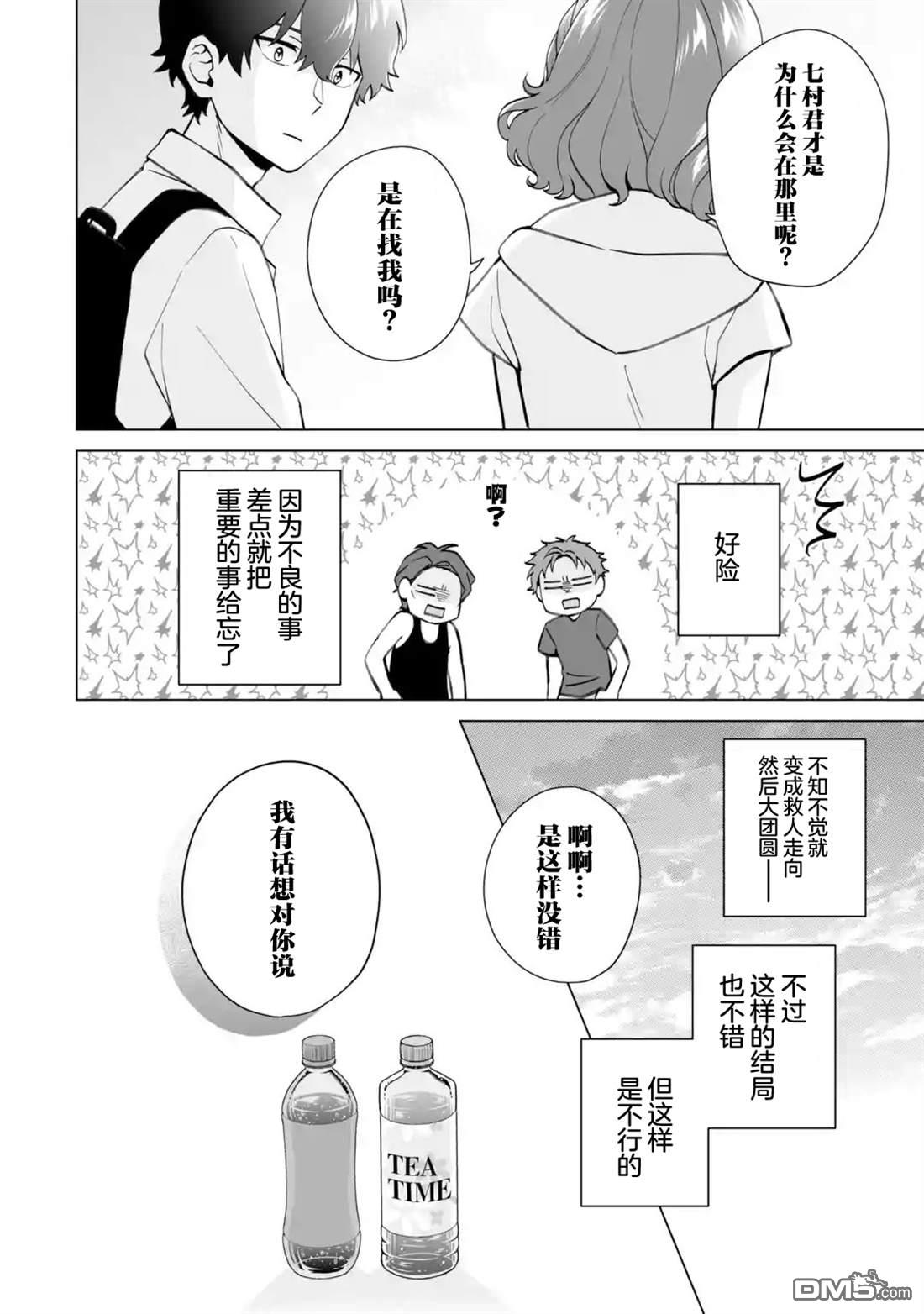 求你别来管我了 第16话 第30页
