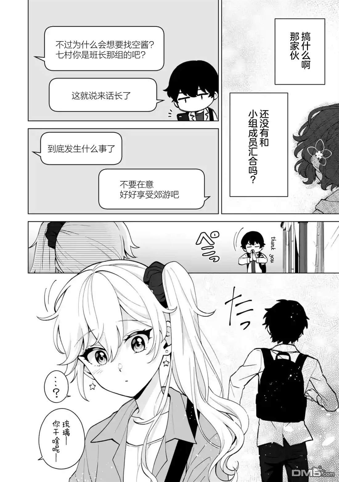 求你别来管我了 第16话 第6页