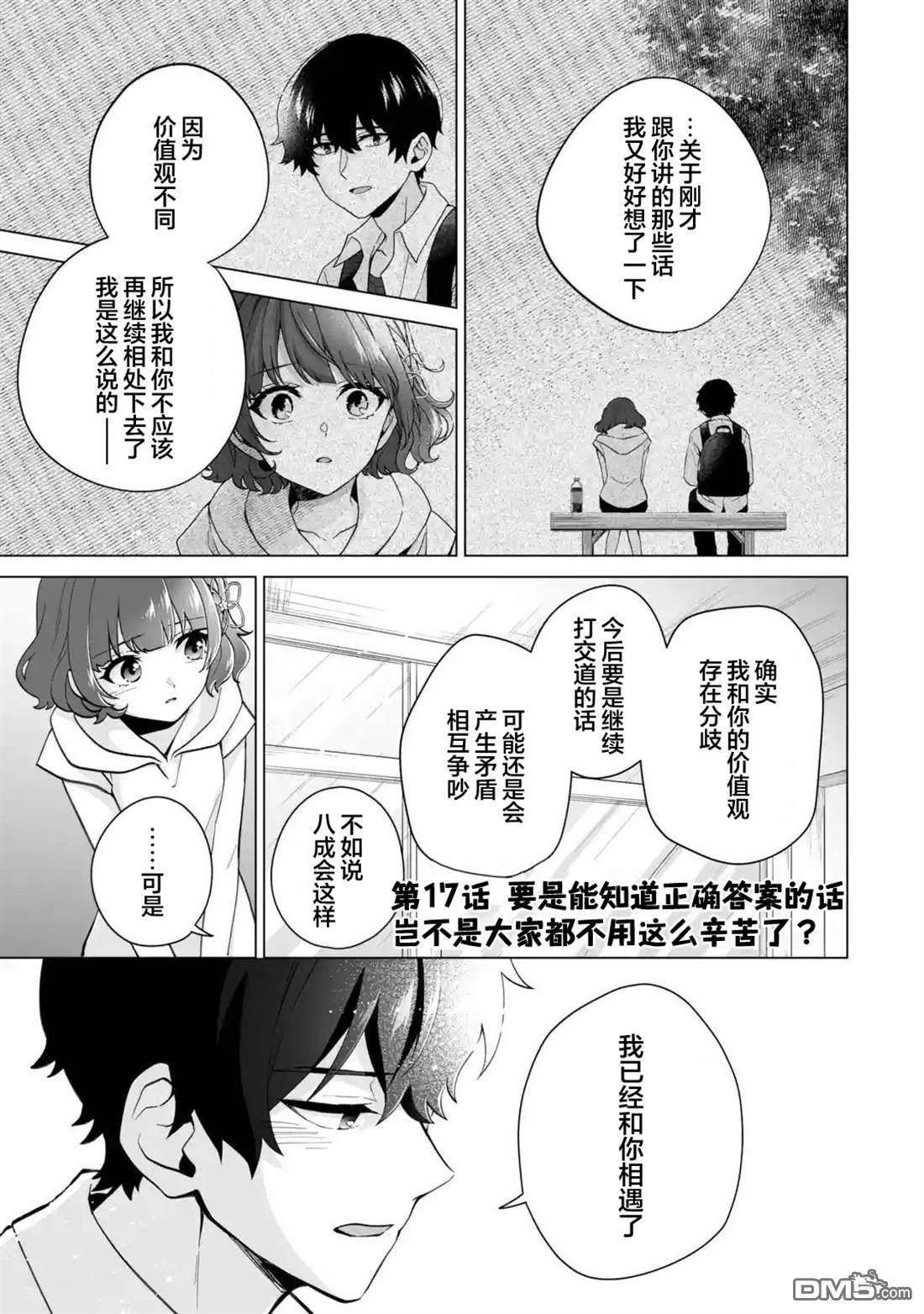 求你别来管我了 第17话 第1页