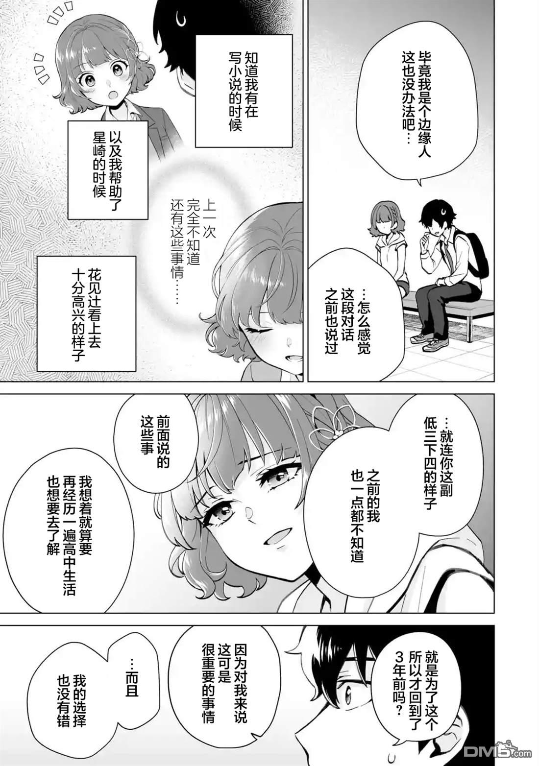 求你别来管我了 第17话 第11页