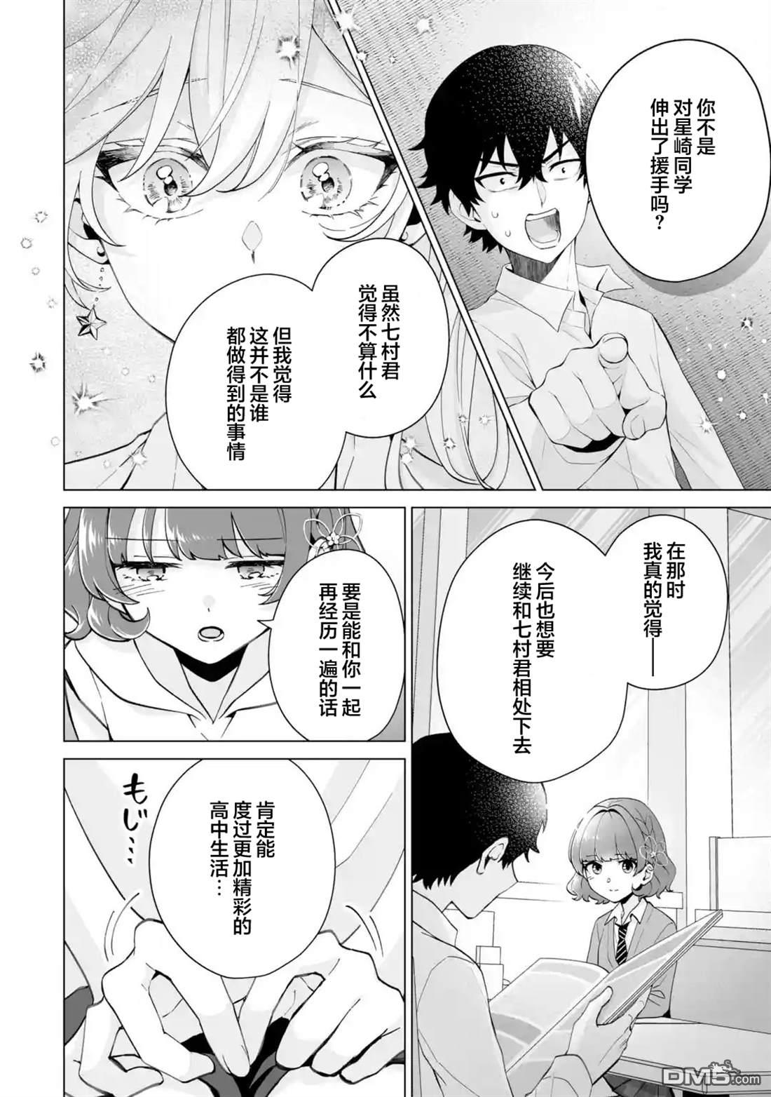 求你别来管我了 第17话 第12页