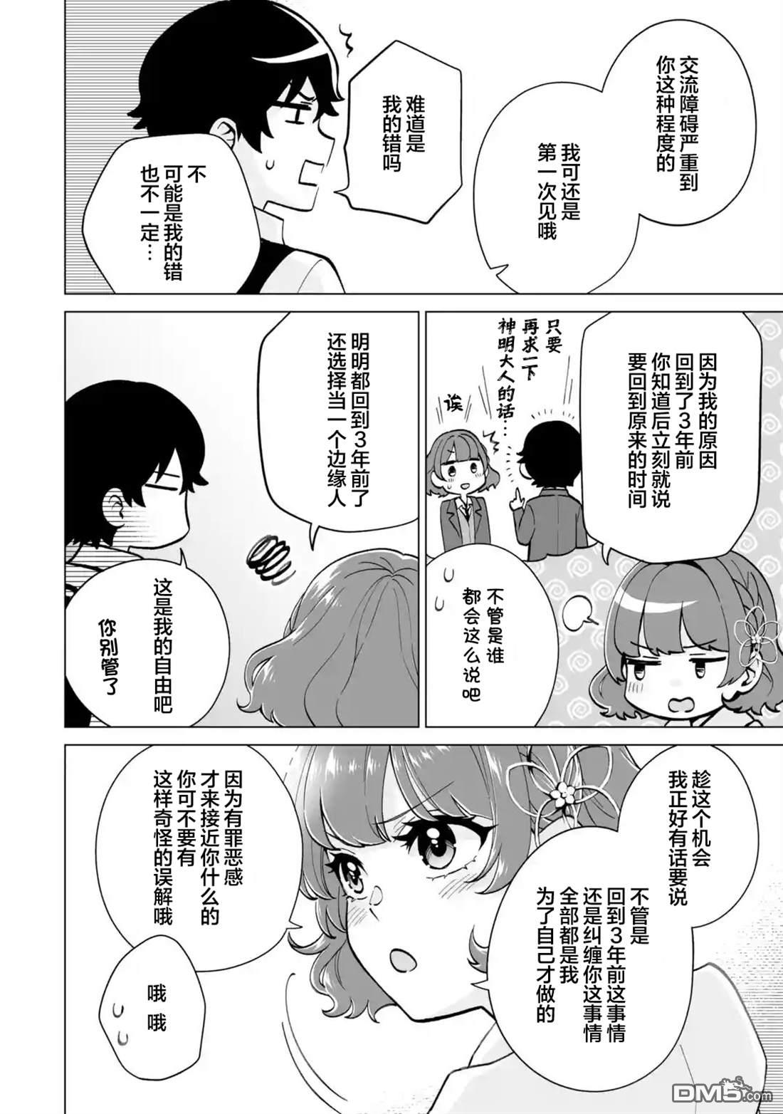 求你别来管我了 第17话 第14页