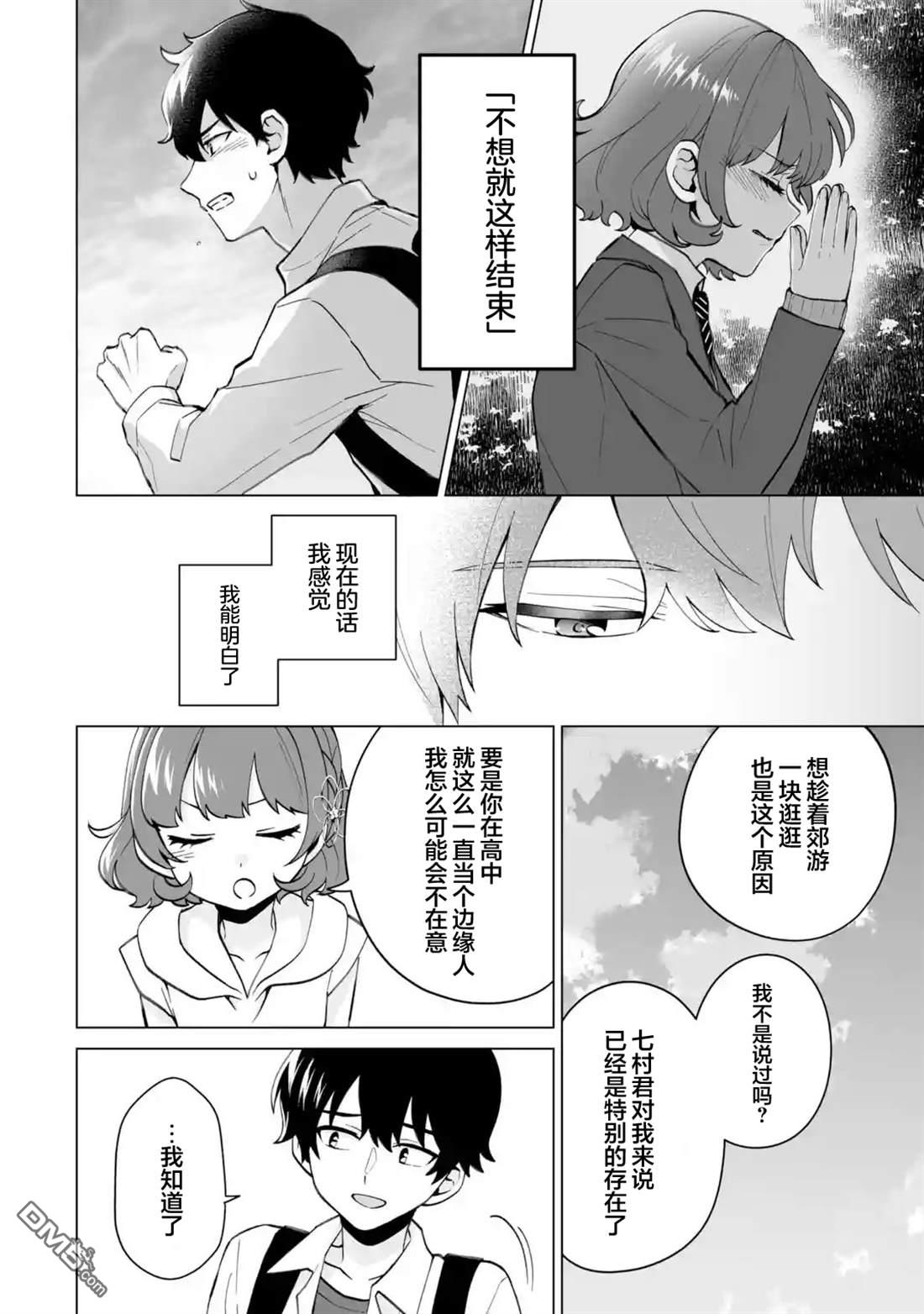 求你别来管我了 第17话 第16页