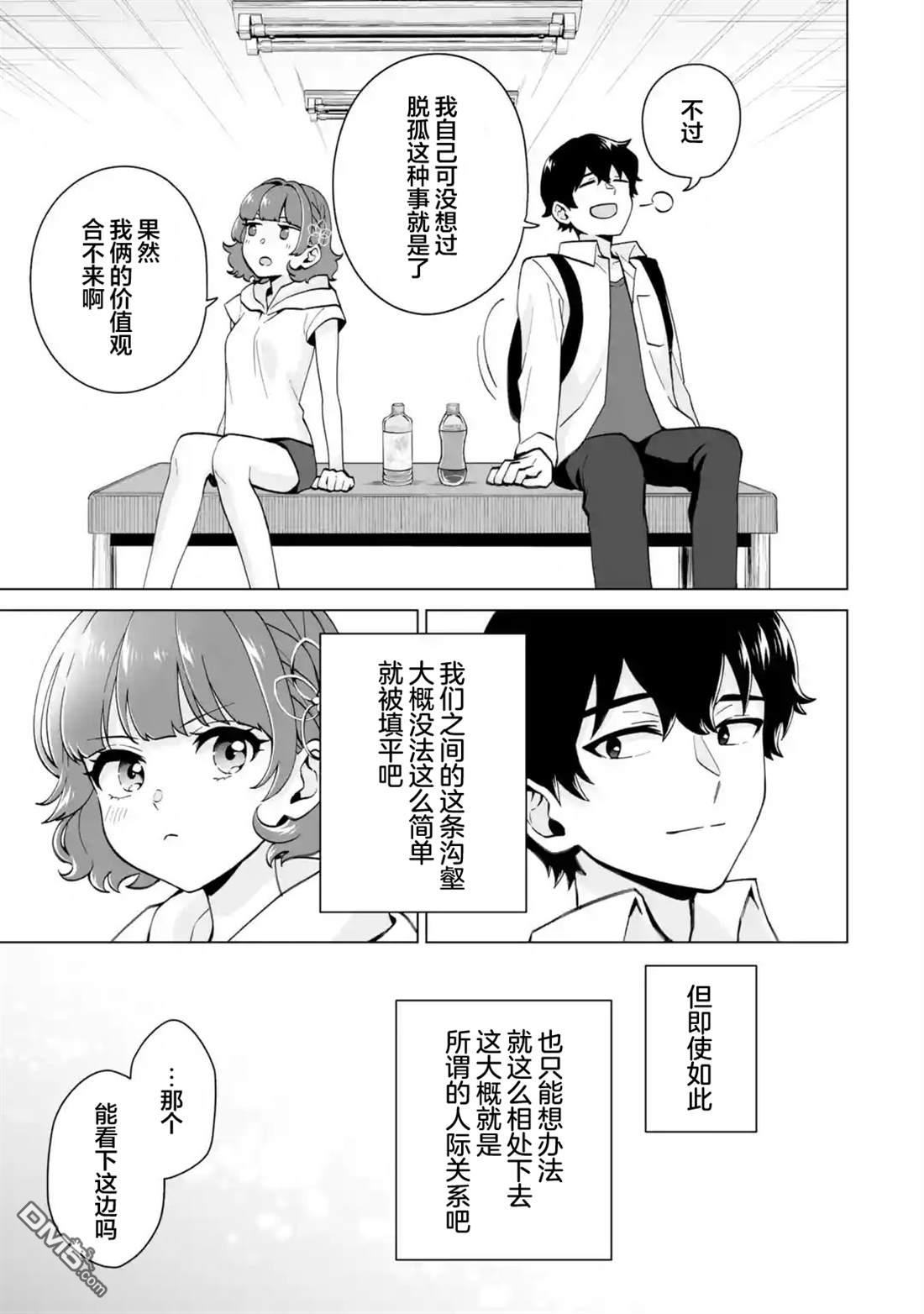 求你别来管我了 第17话 第17页