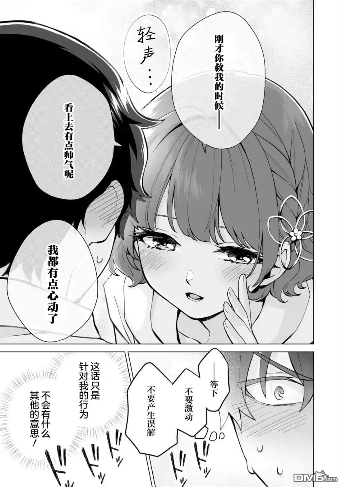 求你别来管我了 第17话 第19页
